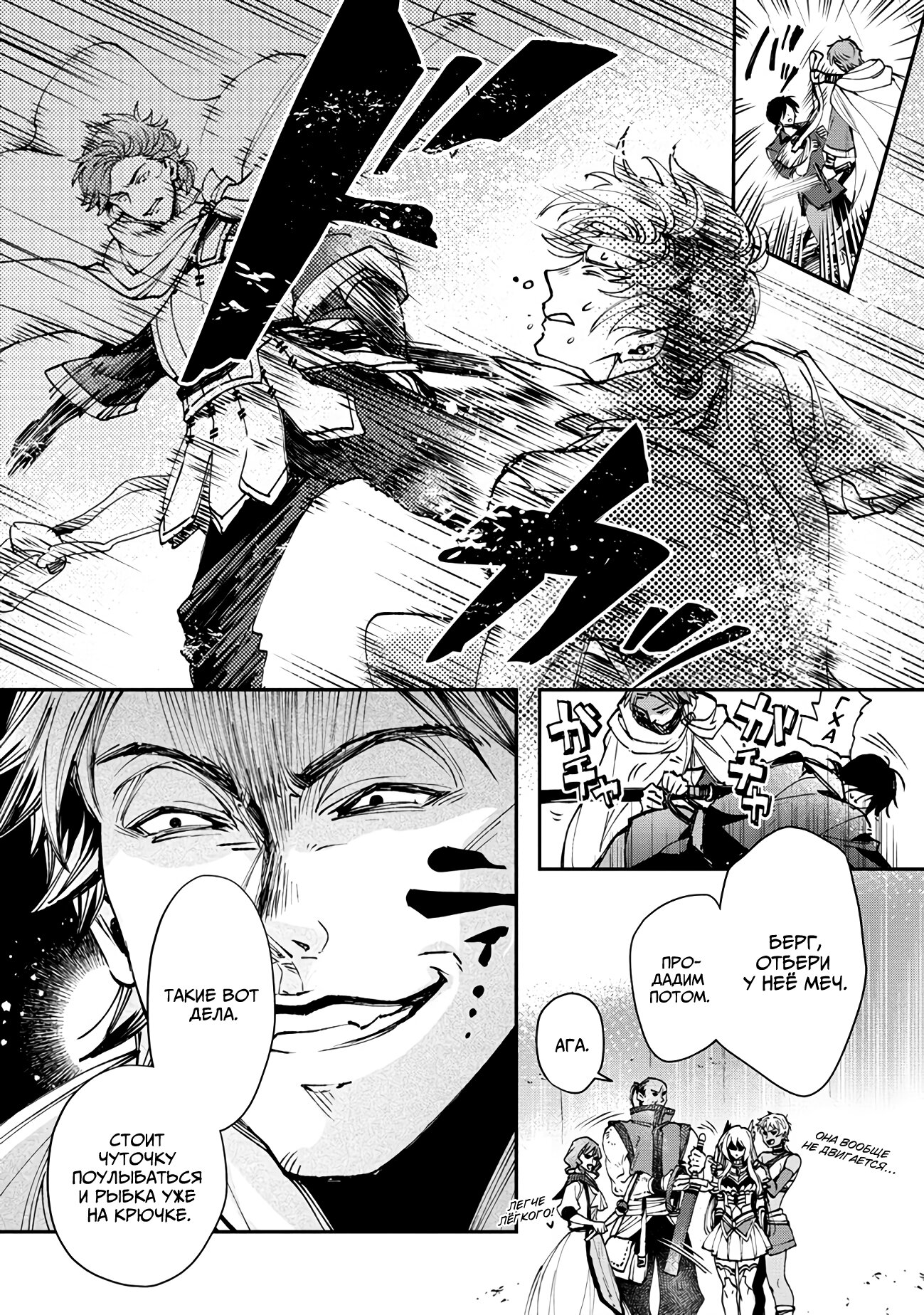 Манга Случайно призванный учитель и дева-андроид Брунгильда - Глава 6 Страница 3