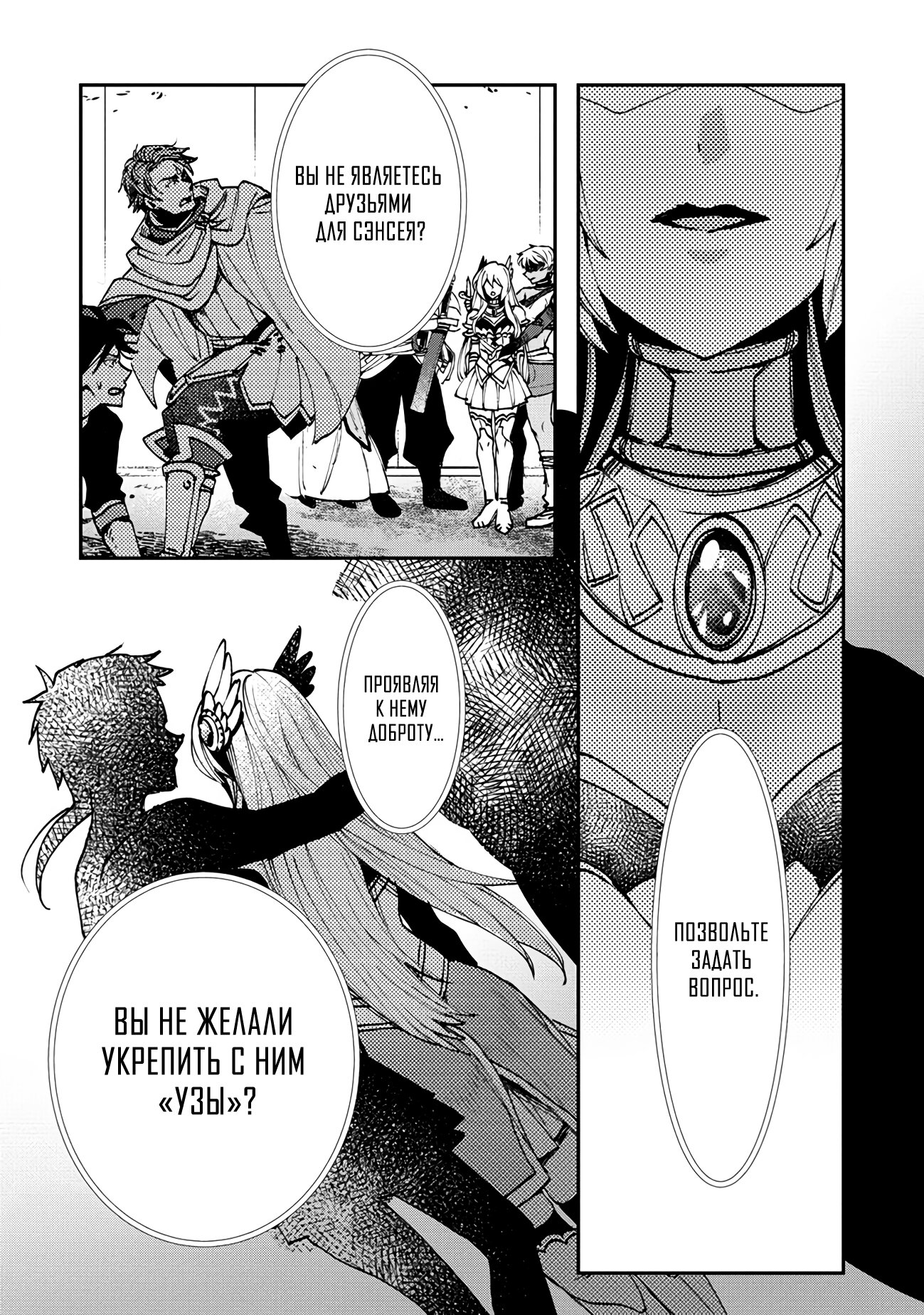 Манга Случайно призванный учитель и дева-андроид Брунгильда - Глава 6 Страница 7