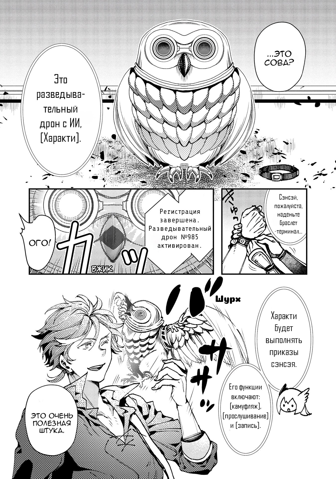 Манга Случайно призванный учитель и дева-андроид Брунгильда - Глава 6 Страница 29