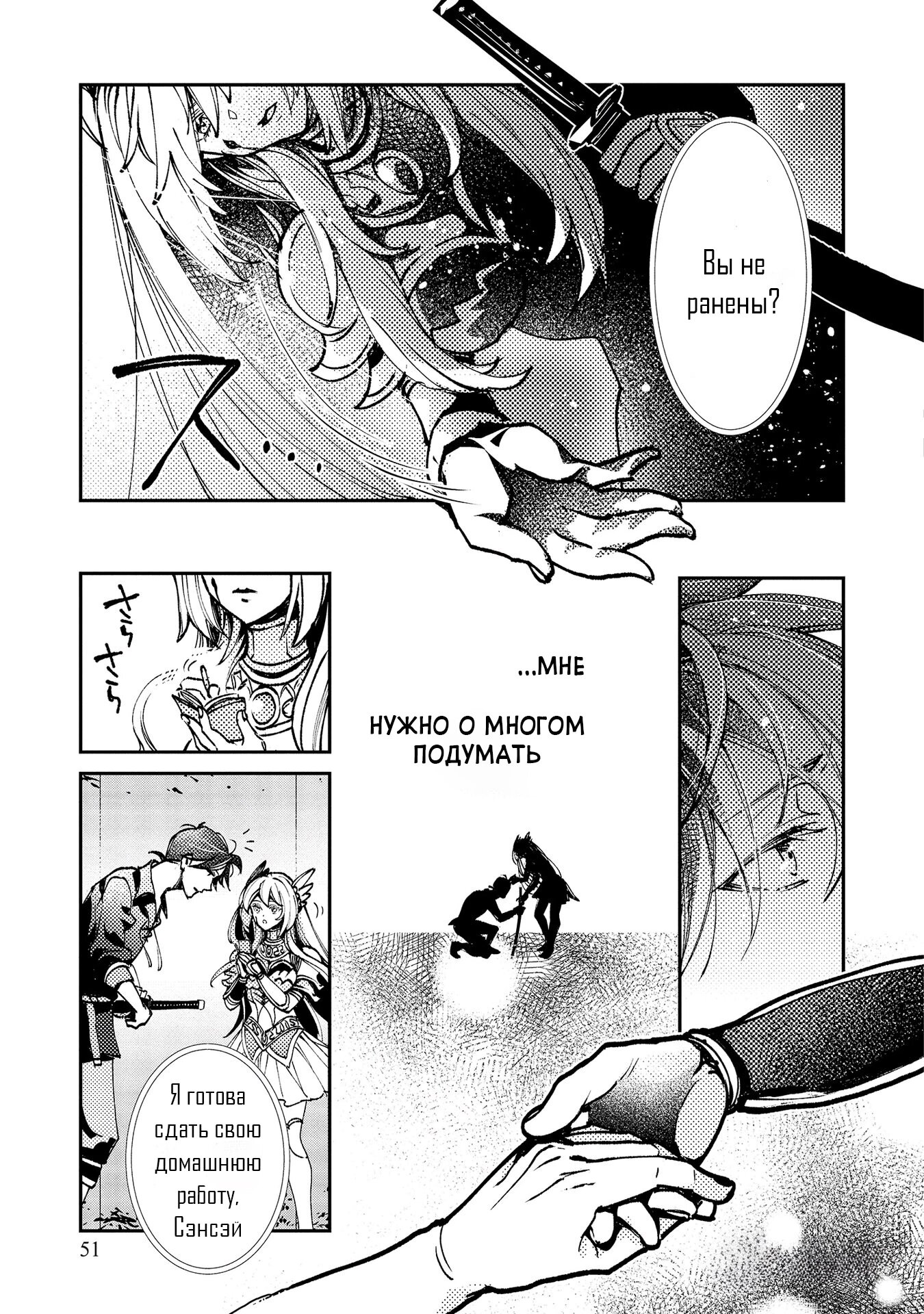 Манга Случайно призванный учитель и дева-андроид Брунгильда - Глава 6 Страница 18