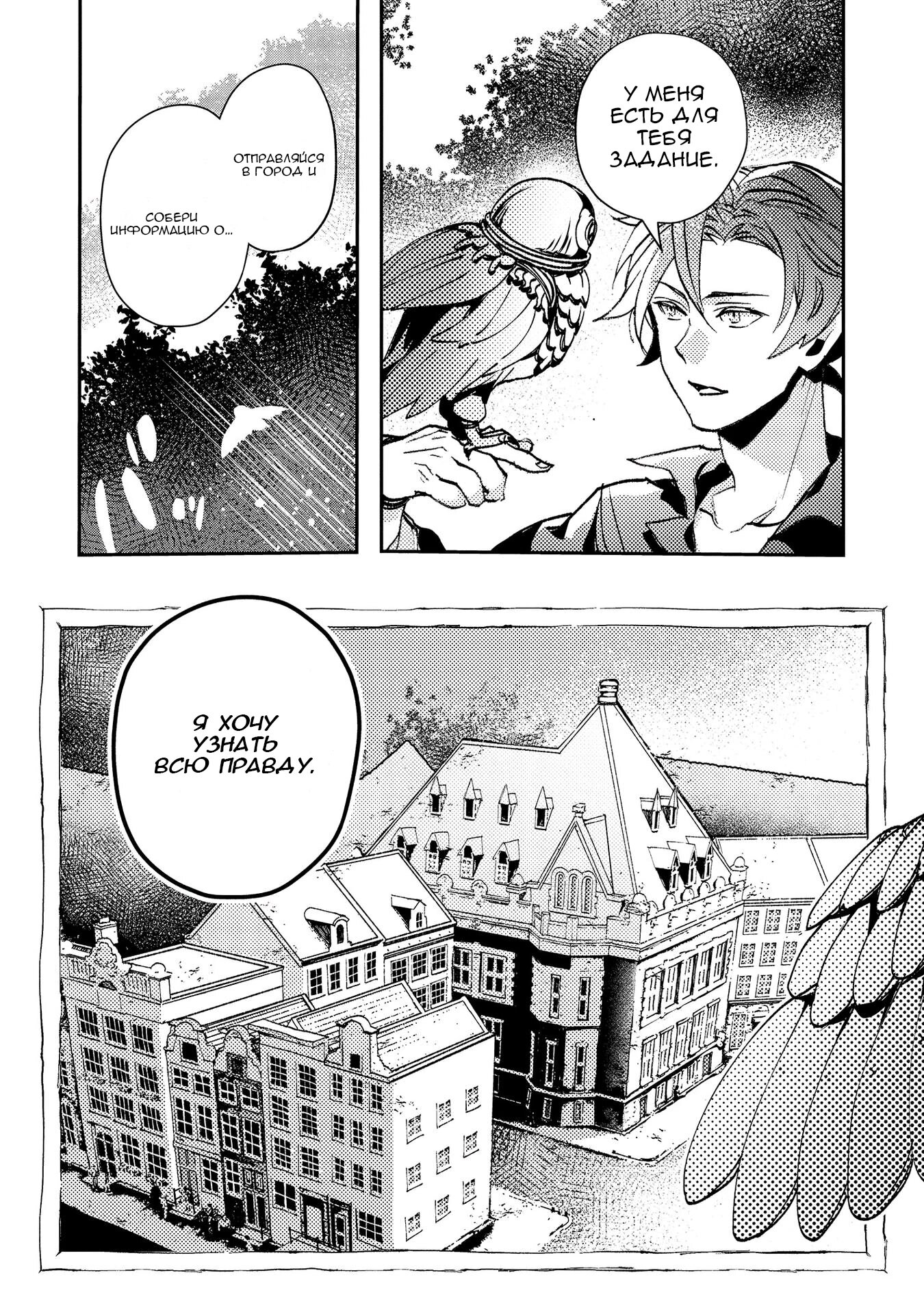 Манга Случайно призванный учитель и дева-андроид Брунгильда - Глава 6 Страница 31