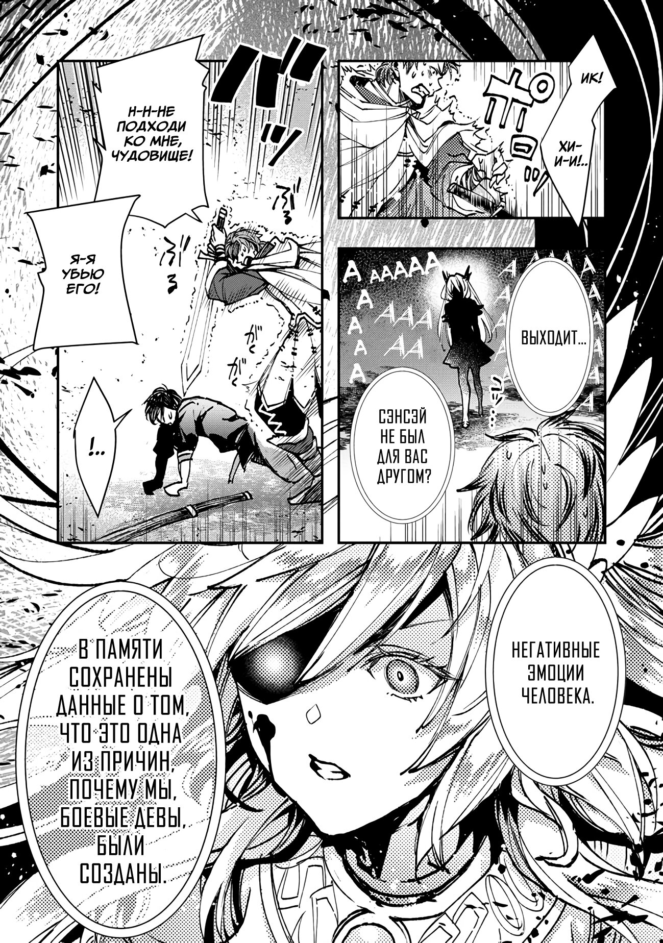 Манга Случайно призванный учитель и дева-андроид Брунгильда - Глава 6 Страница 13