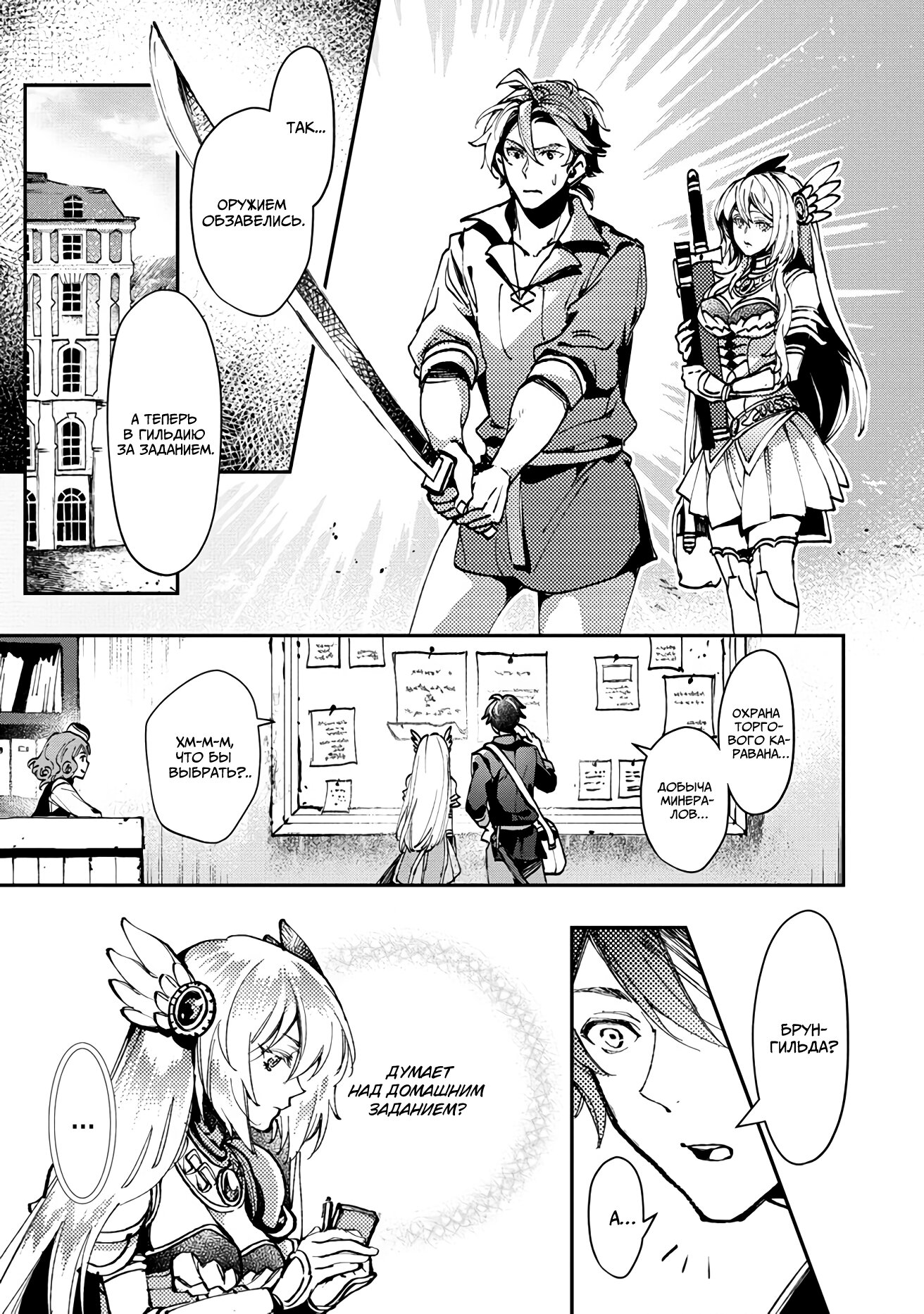 Манга Случайно призванный учитель и дева-андроид Брунгильда - Глава 5 Страница 3