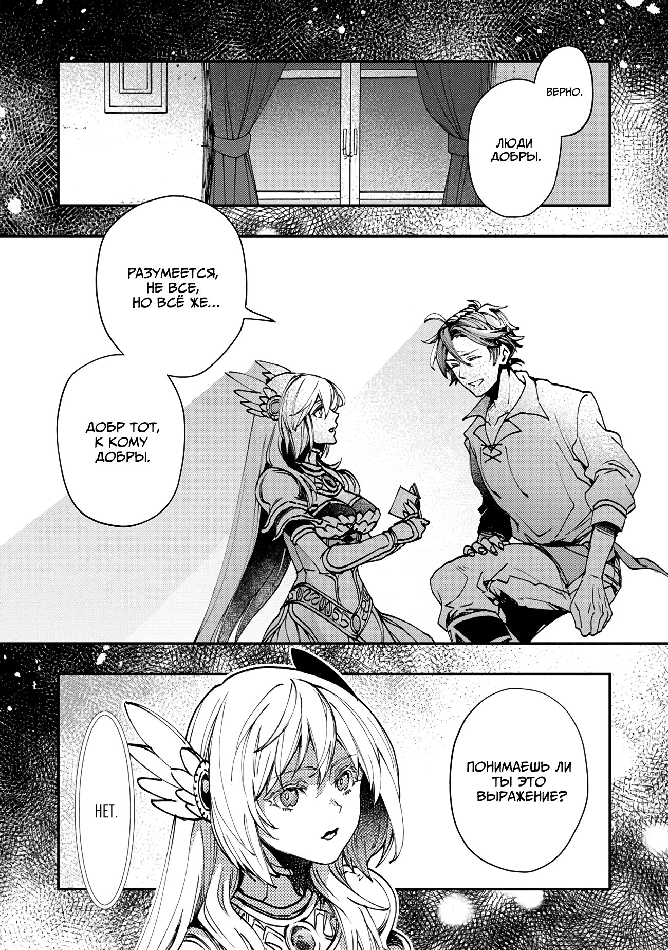 Манга Случайно призванный учитель и дева-андроид Брунгильда - Глава 5 Страница 18