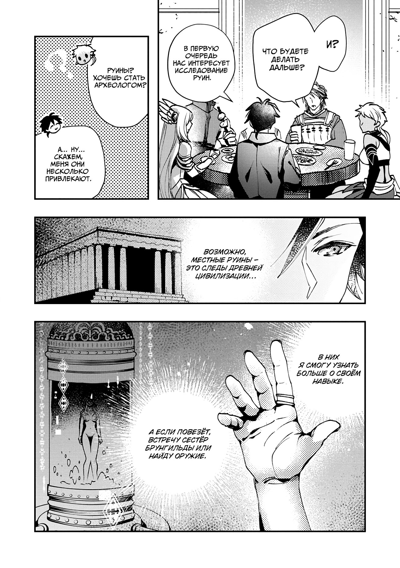 Манга Случайно призванный учитель и дева-андроид Брунгильда - Глава 5 Страница 14