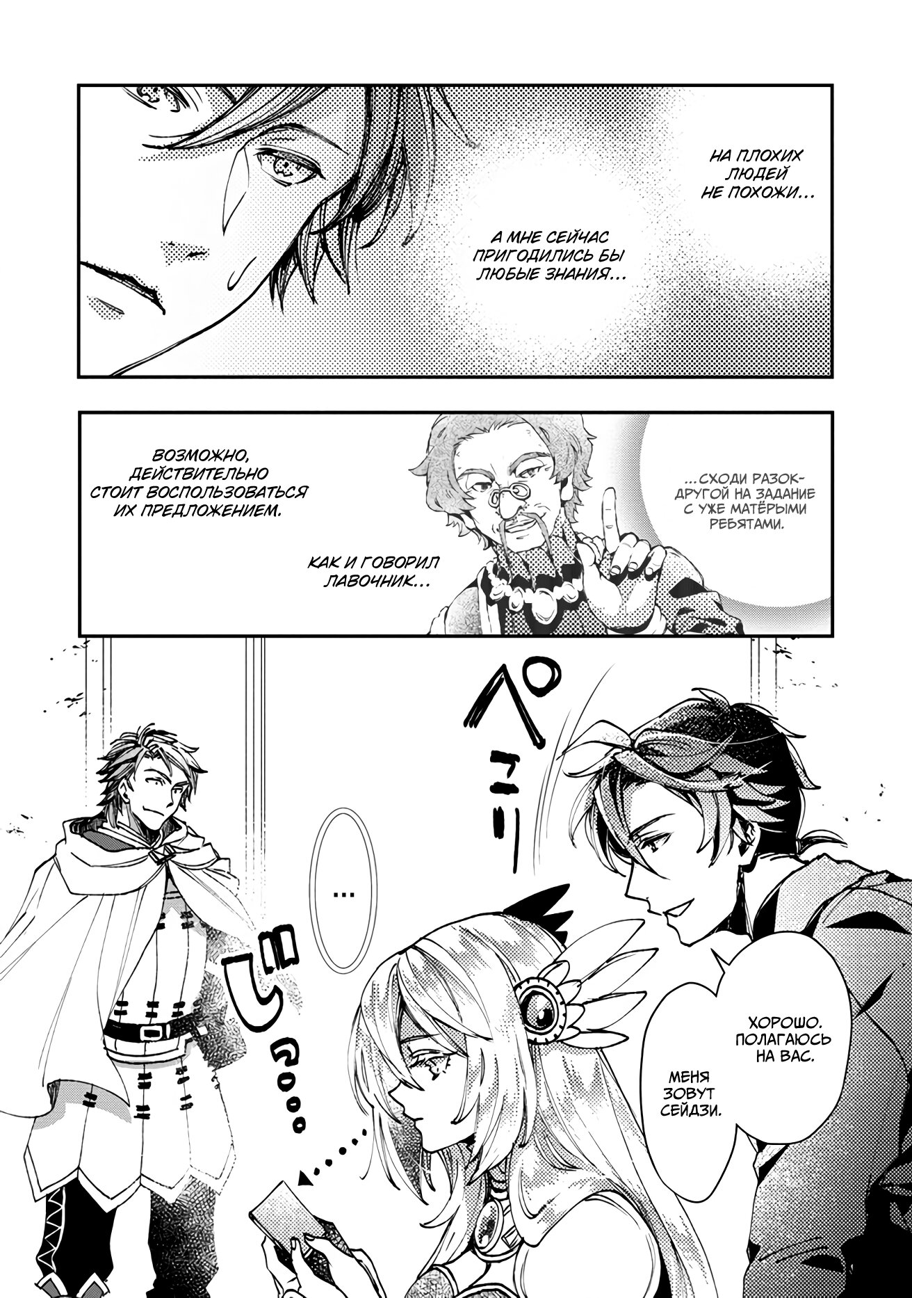 Манга Случайно призванный учитель и дева-андроид Брунгильда - Глава 5 Страница 8