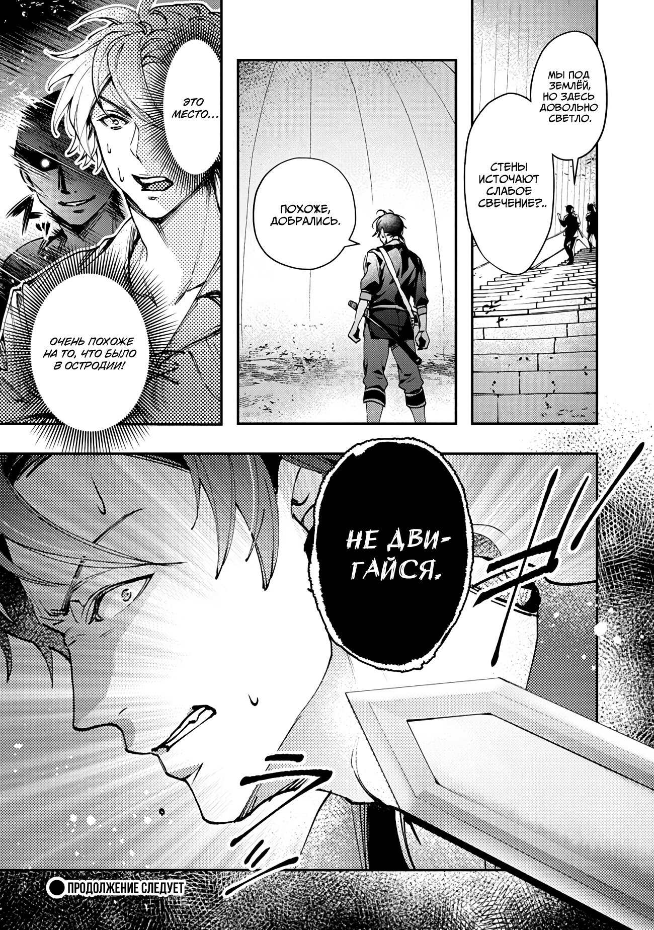 Манга Случайно призванный учитель и дева-андроид Брунгильда - Глава 5 Страница 27