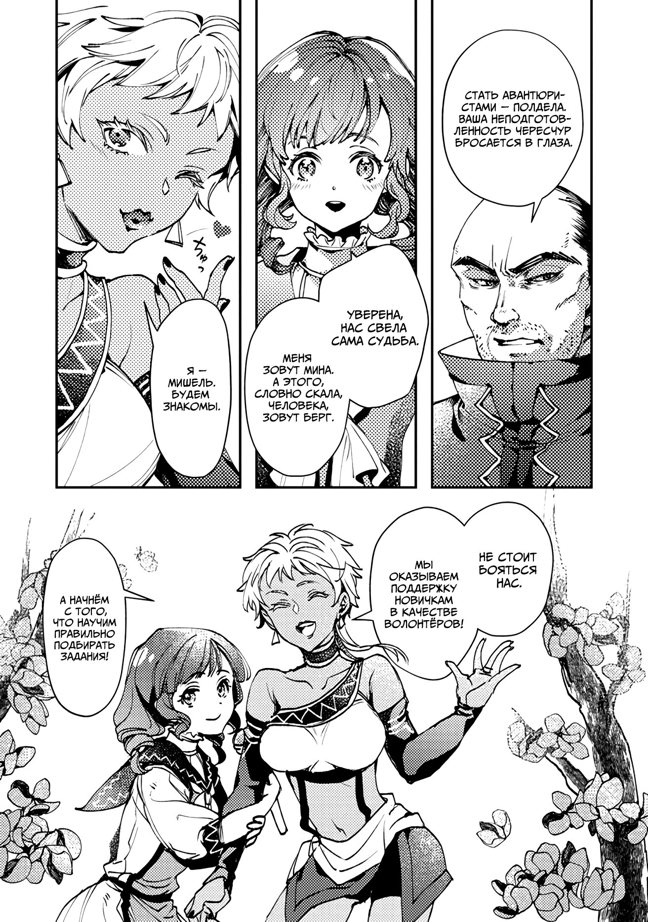 Манга Случайно призванный учитель и дева-андроид Брунгильда - Глава 5 Страница 7