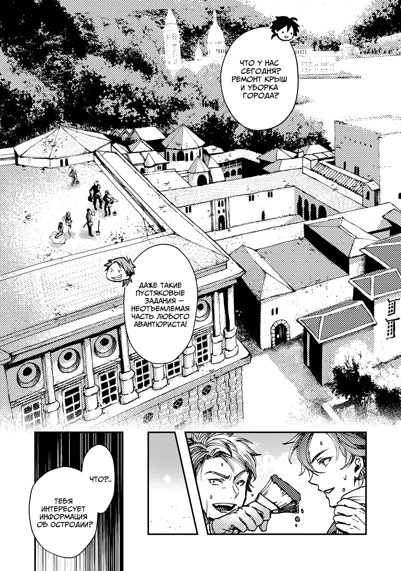 Манга Случайно призванный учитель и дева-андроид Брунгильда - Глава 5 Страница 20