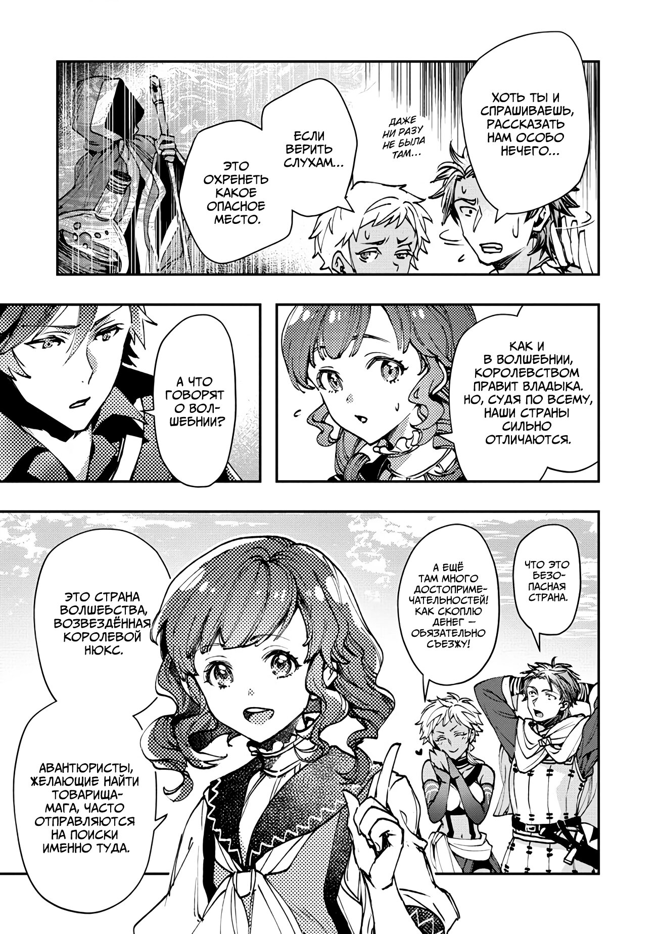 Манга Случайно призванный учитель и дева-андроид Брунгильда - Глава 5 Страница 21