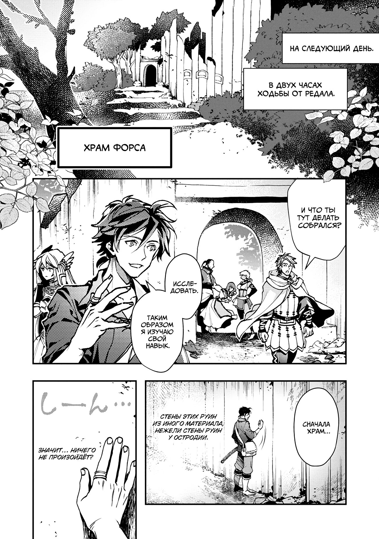 Манга Случайно призванный учитель и дева-андроид Брунгильда - Глава 5 Страница 24