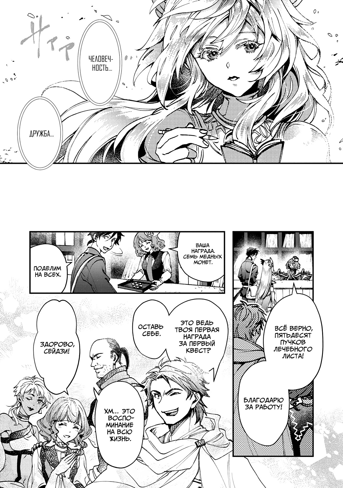 Манга Случайно призванный учитель и дева-андроид Брунгильда - Глава 5 Страница 12