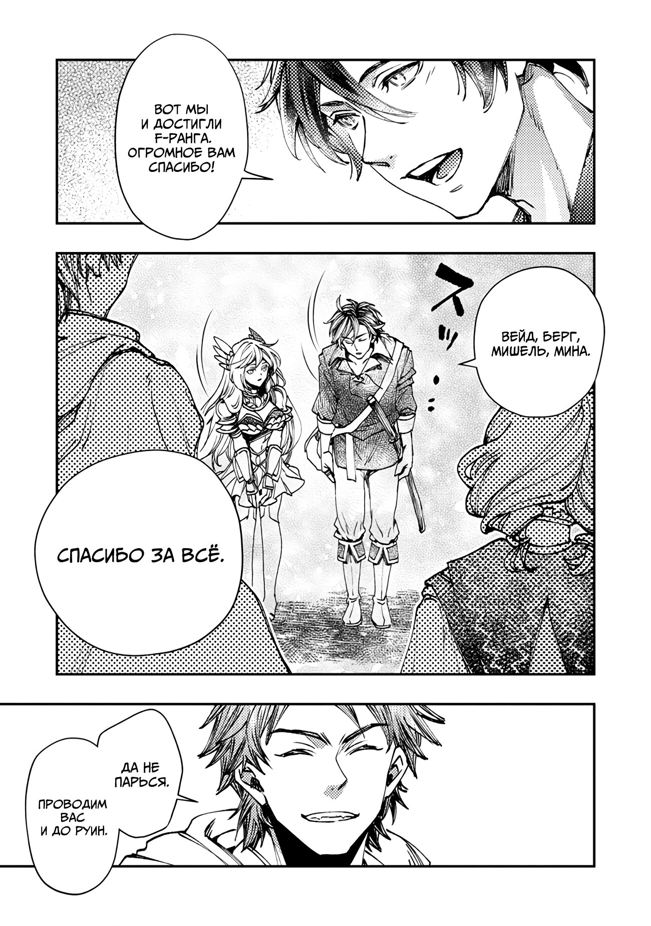 Манга Случайно призванный учитель и дева-андроид Брунгильда - Глава 5 Страница 23