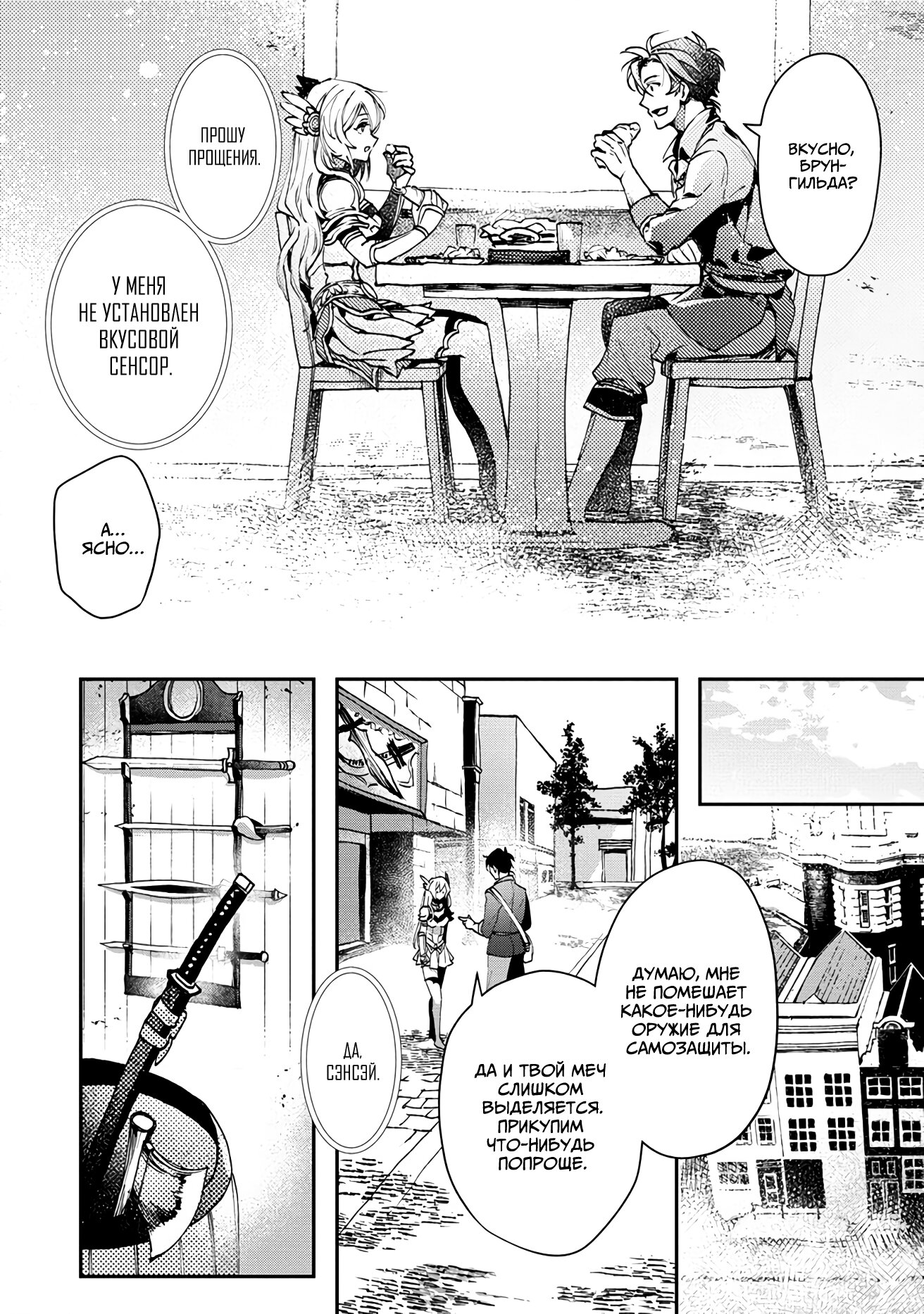 Манга Случайно призванный учитель и дева-андроид Брунгильда - Глава 5 Страница 2