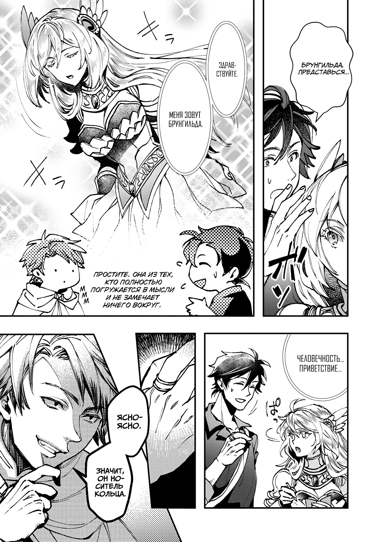 Манга Случайно призванный учитель и дева-андроид Брунгильда - Глава 5 Страница 9