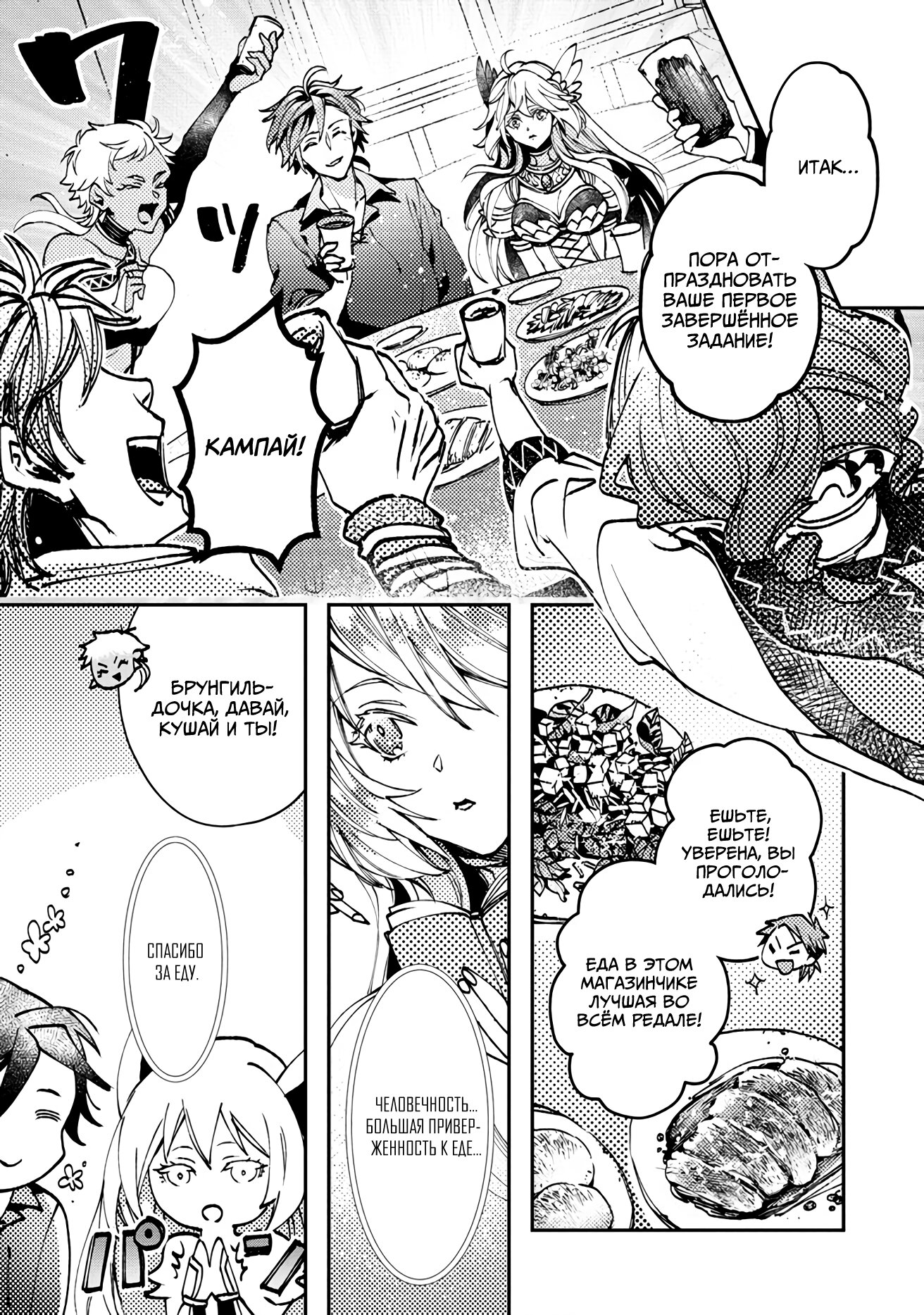 Манга Случайно призванный учитель и дева-андроид Брунгильда - Глава 5 Страница 13