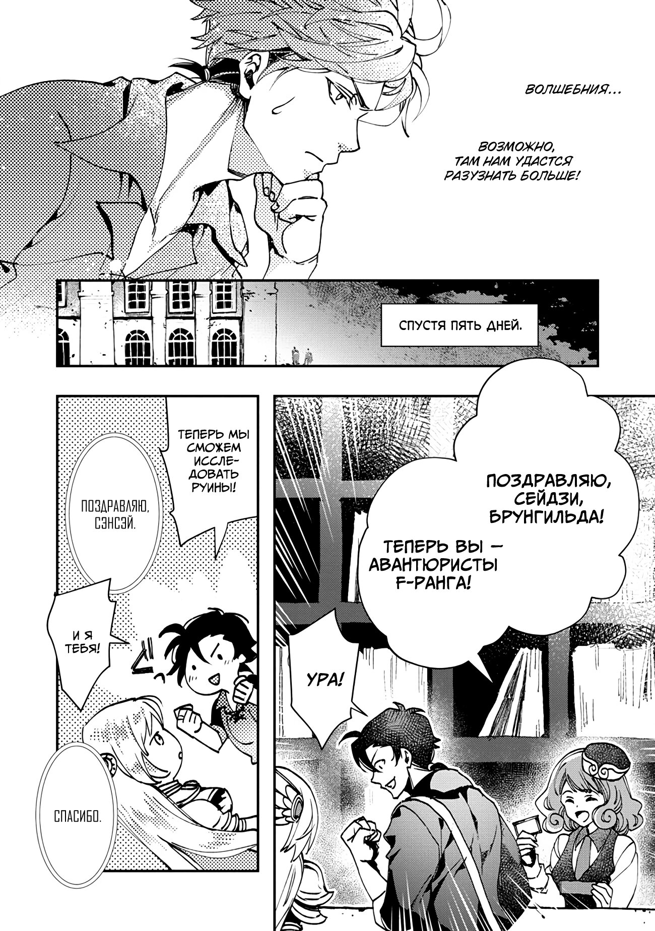 Манга Случайно призванный учитель и дева-андроид Брунгильда - Глава 5 Страница 22