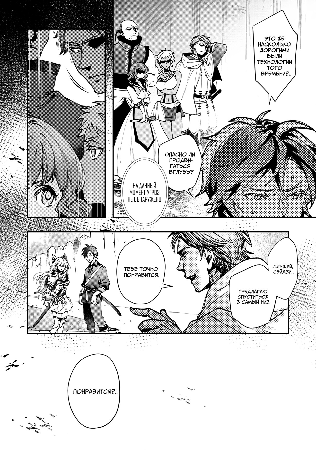 Манга Случайно призванный учитель и дева-андроид Брунгильда - Глава 5 Страница 26