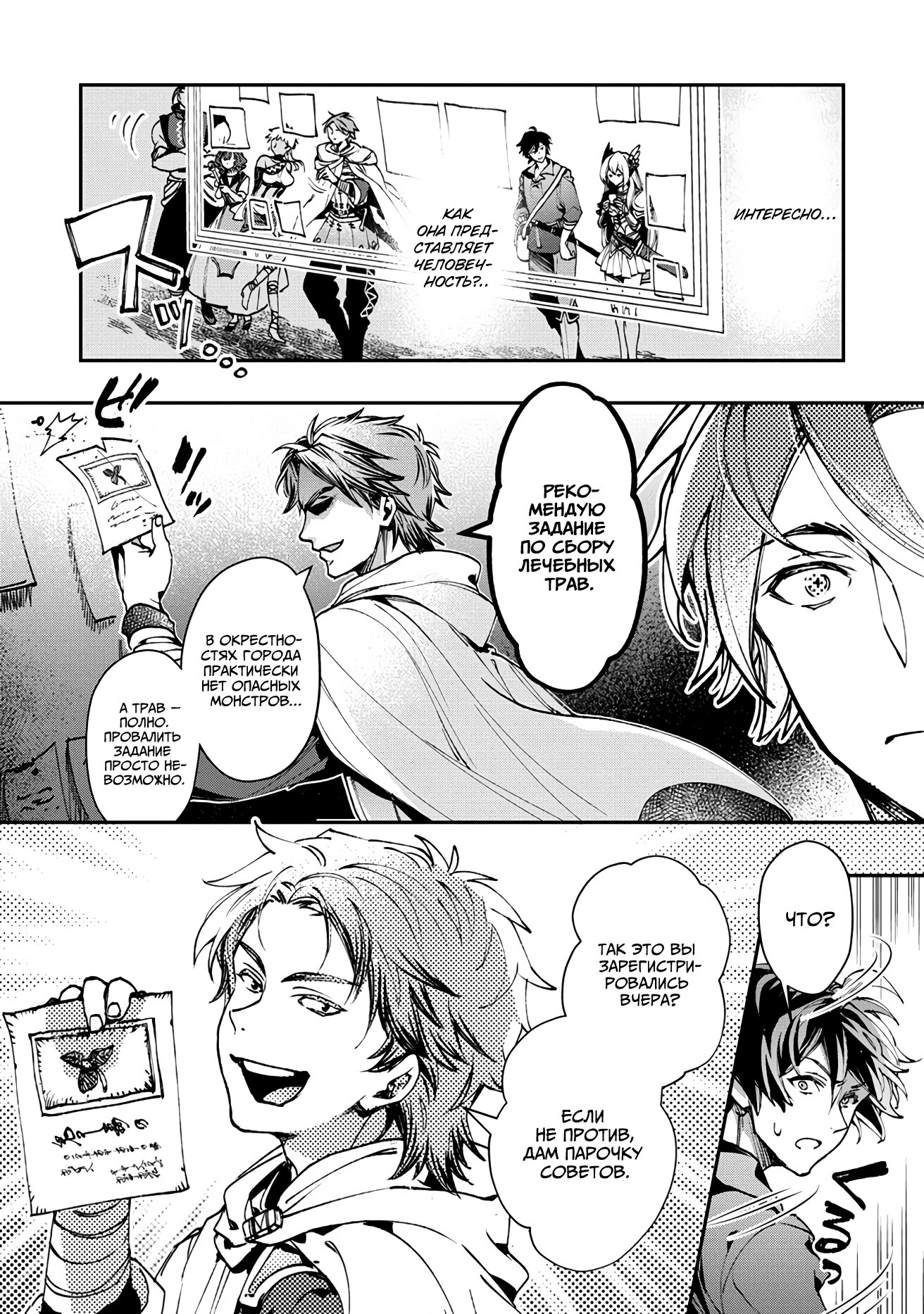 Манга Случайно призванный учитель и дева-андроид Брунгильда - Глава 5 Страница 4