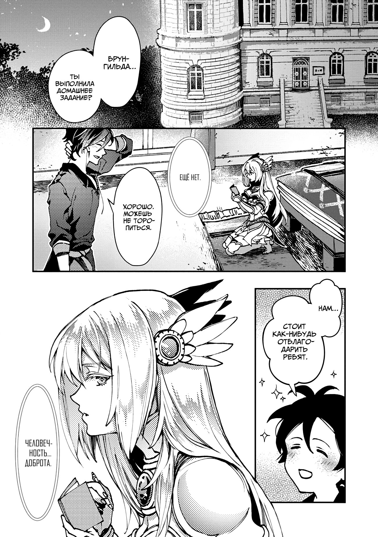 Манга Случайно призванный учитель и дева-андроид Брунгильда - Глава 5 Страница 17