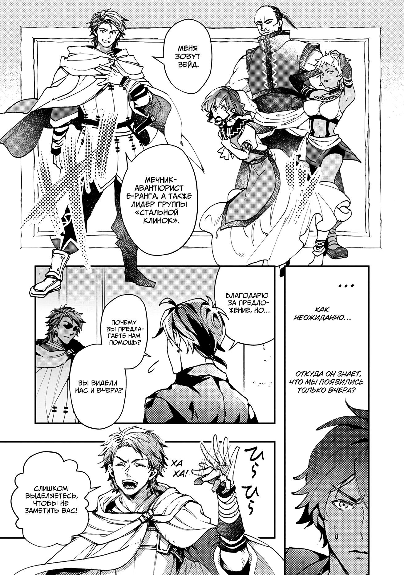 Манга Случайно призванный учитель и дева-андроид Брунгильда - Глава 5 Страница 5