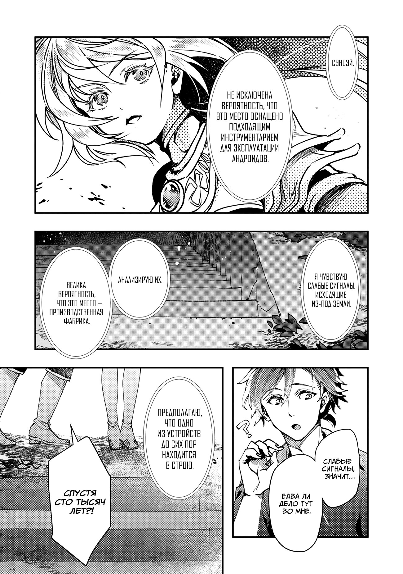 Манга Случайно призванный учитель и дева-андроид Брунгильда - Глава 5 Страница 25