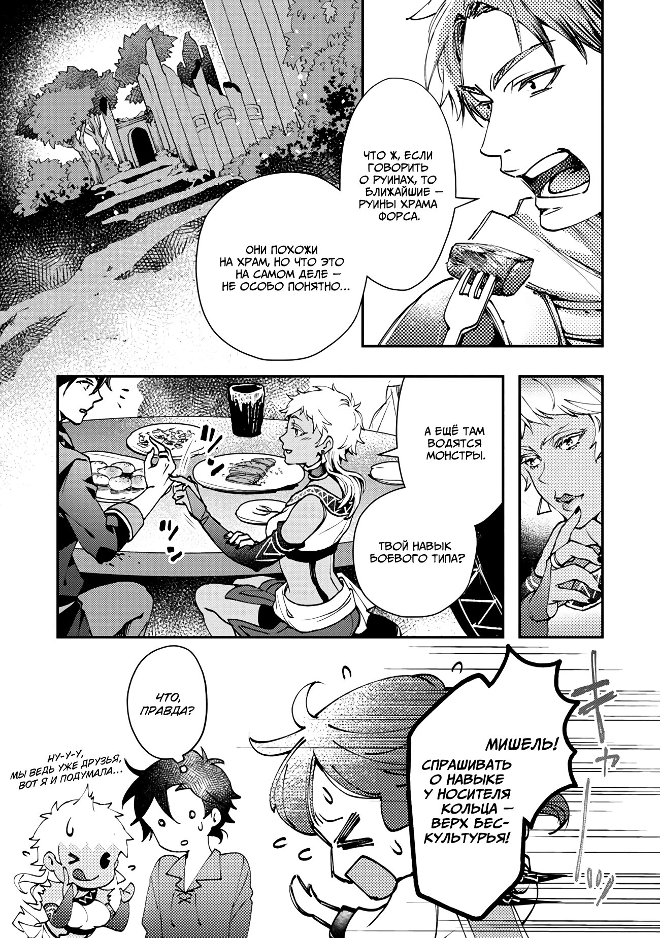 Манга Случайно призванный учитель и дева-андроид Брунгильда - Глава 5 Страница 15