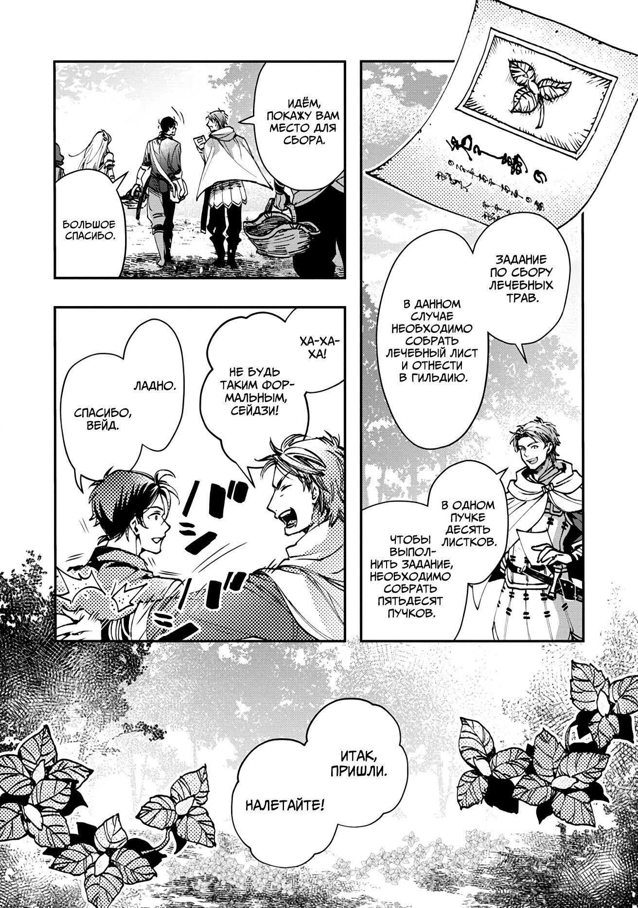 Манга Случайно призванный учитель и дева-андроид Брунгильда - Глава 5 Страница 10