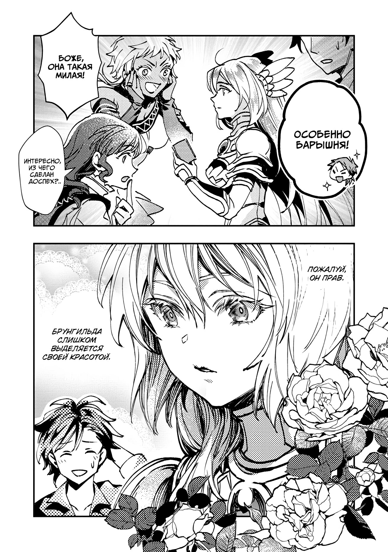 Манга Случайно призванный учитель и дева-андроид Брунгильда - Глава 5 Страница 6