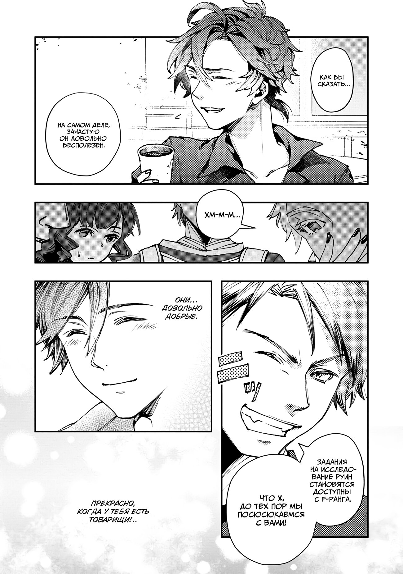 Манга Случайно призванный учитель и дева-андроид Брунгильда - Глава 5 Страница 16