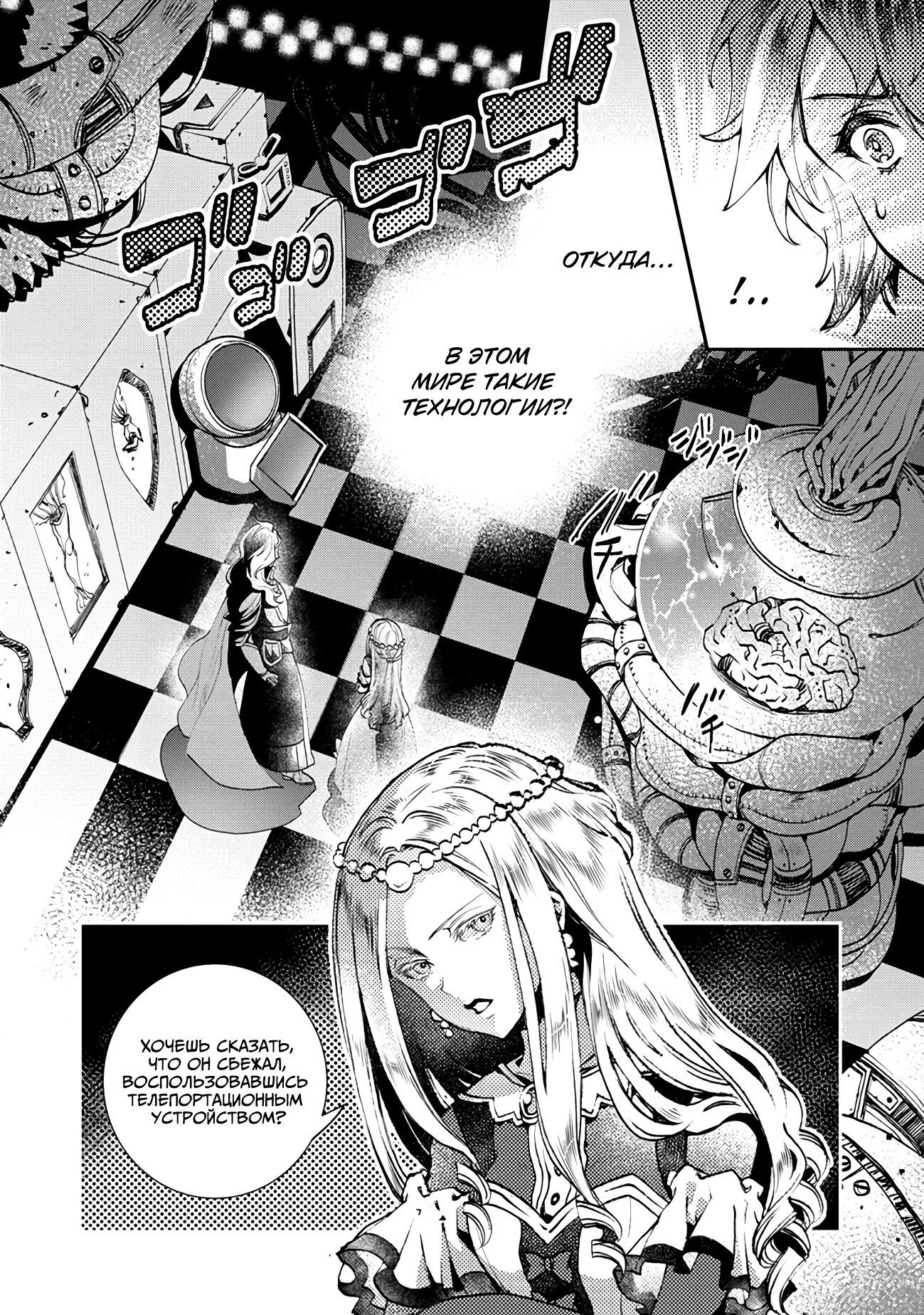 Манга Случайно призванный учитель и дева-андроид Брунгильда - Глава 4 Страница 22