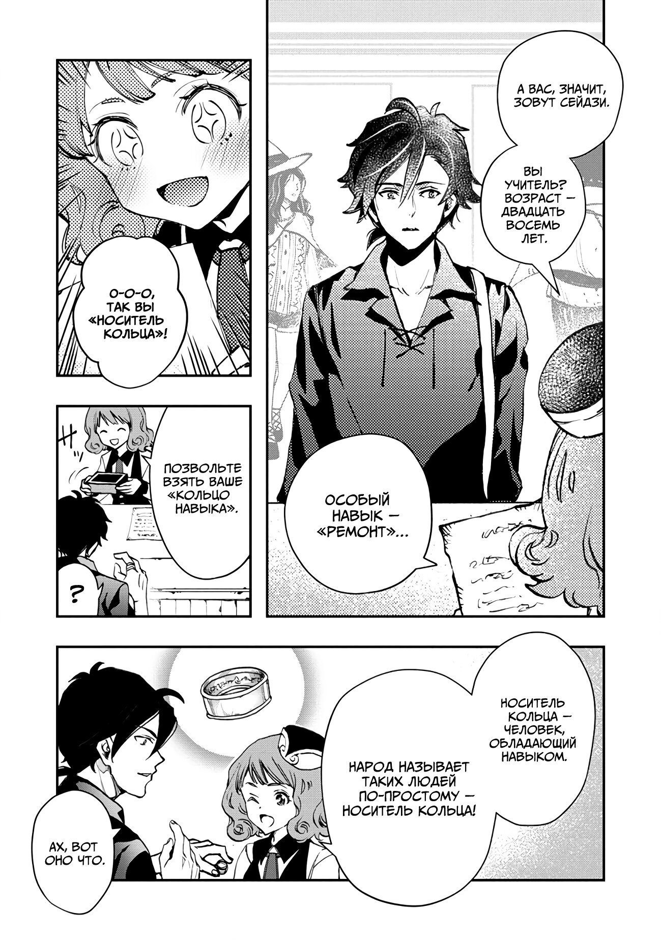 Манга Случайно призванный учитель и дева-андроид Брунгильда - Глава 4 Страница 11