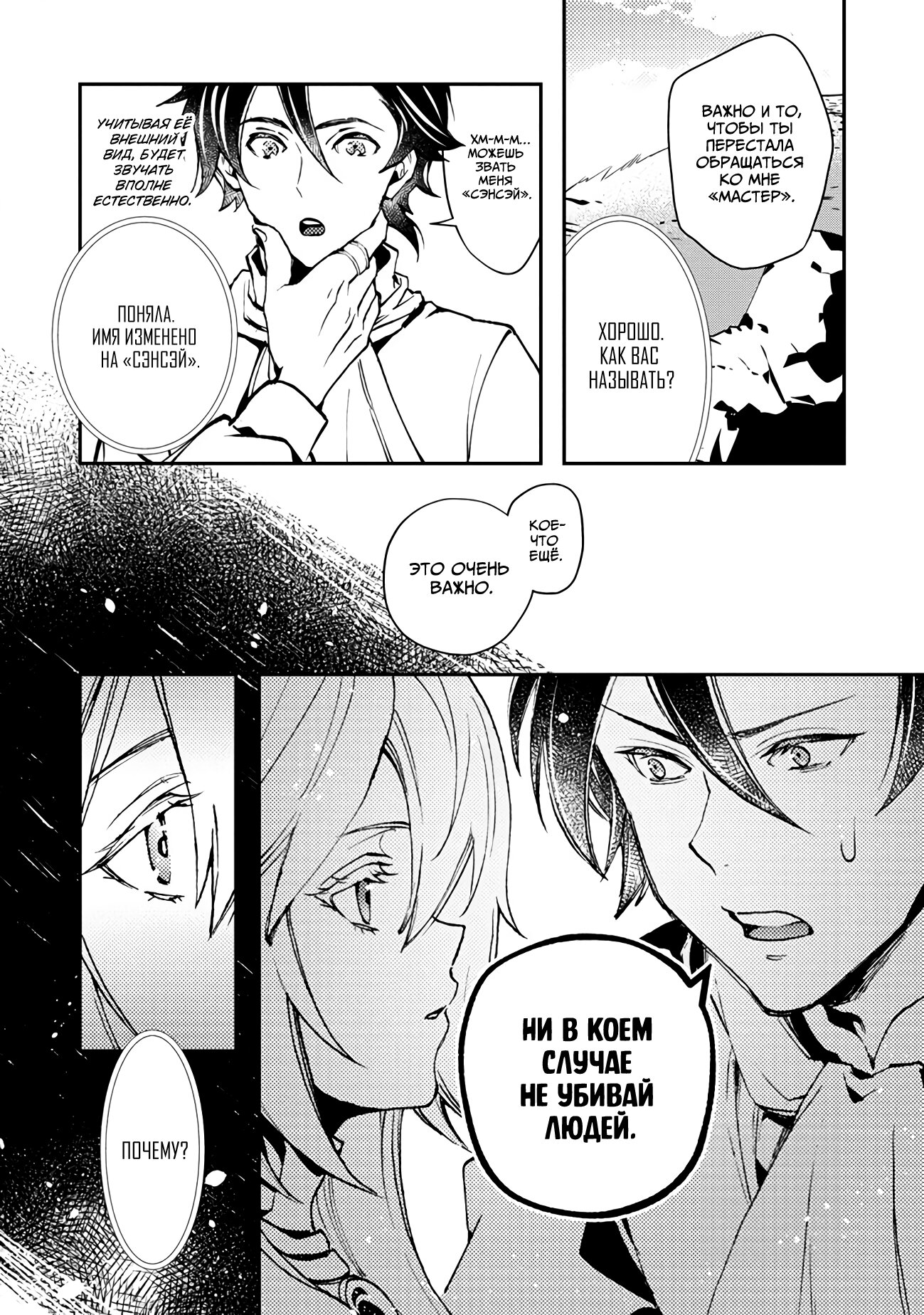 Манга Случайно призванный учитель и дева-андроид Брунгильда - Глава 4 Страница 2