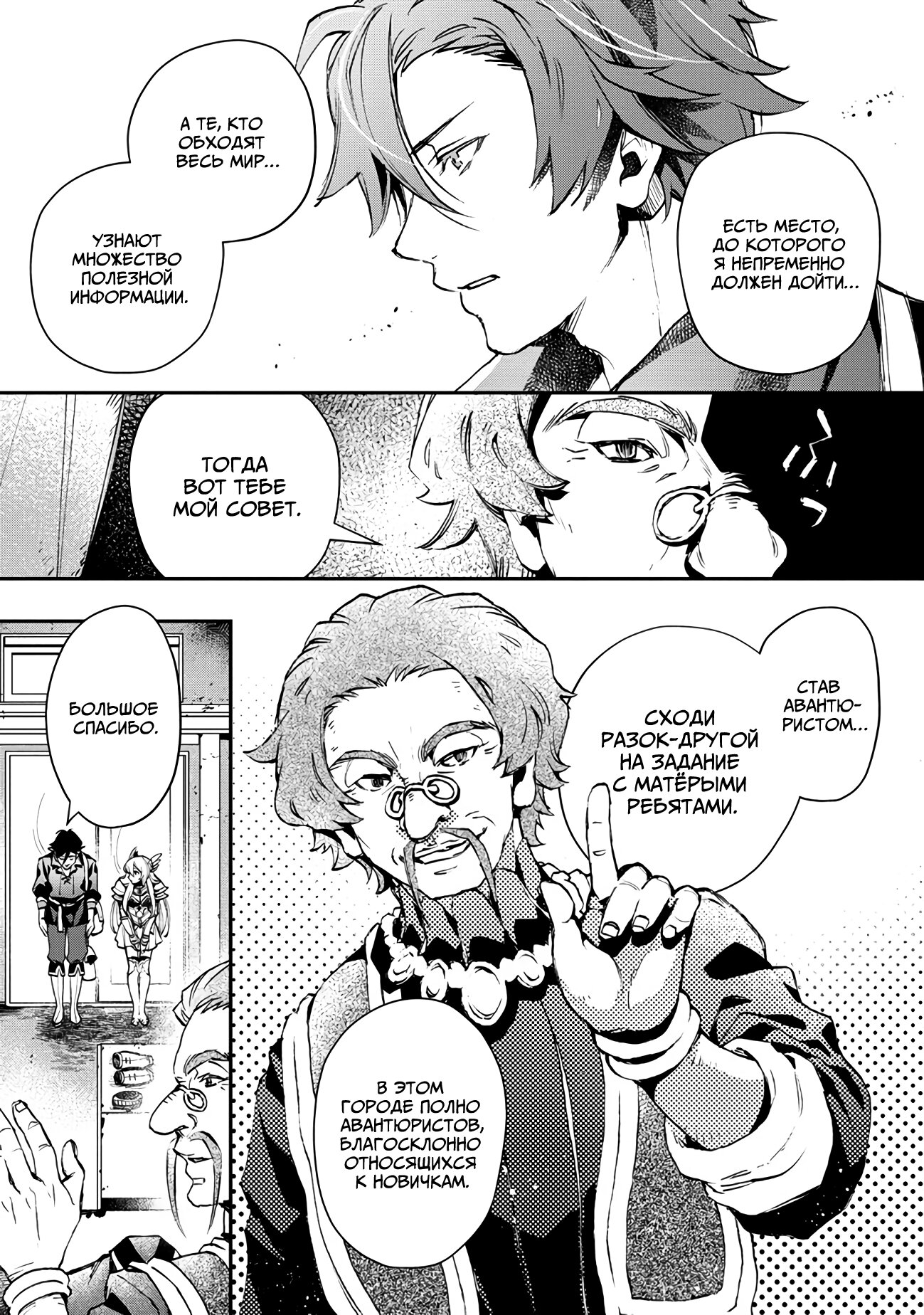 Манга Случайно призванный учитель и дева-андроид Брунгильда - Глава 4 Страница 9