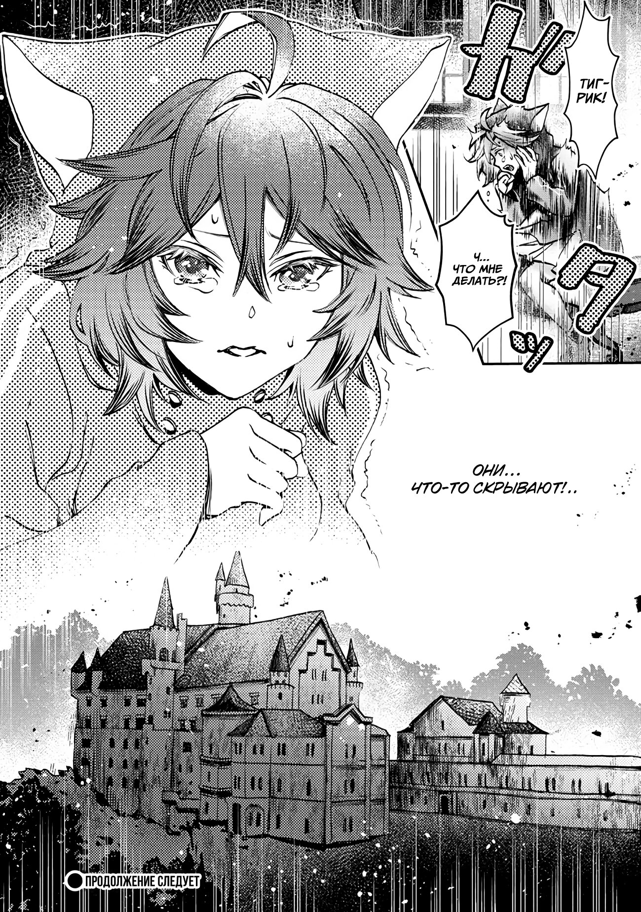 Манга Случайно призванный учитель и дева-андроид Брунгильда - Глава 4 Страница 26