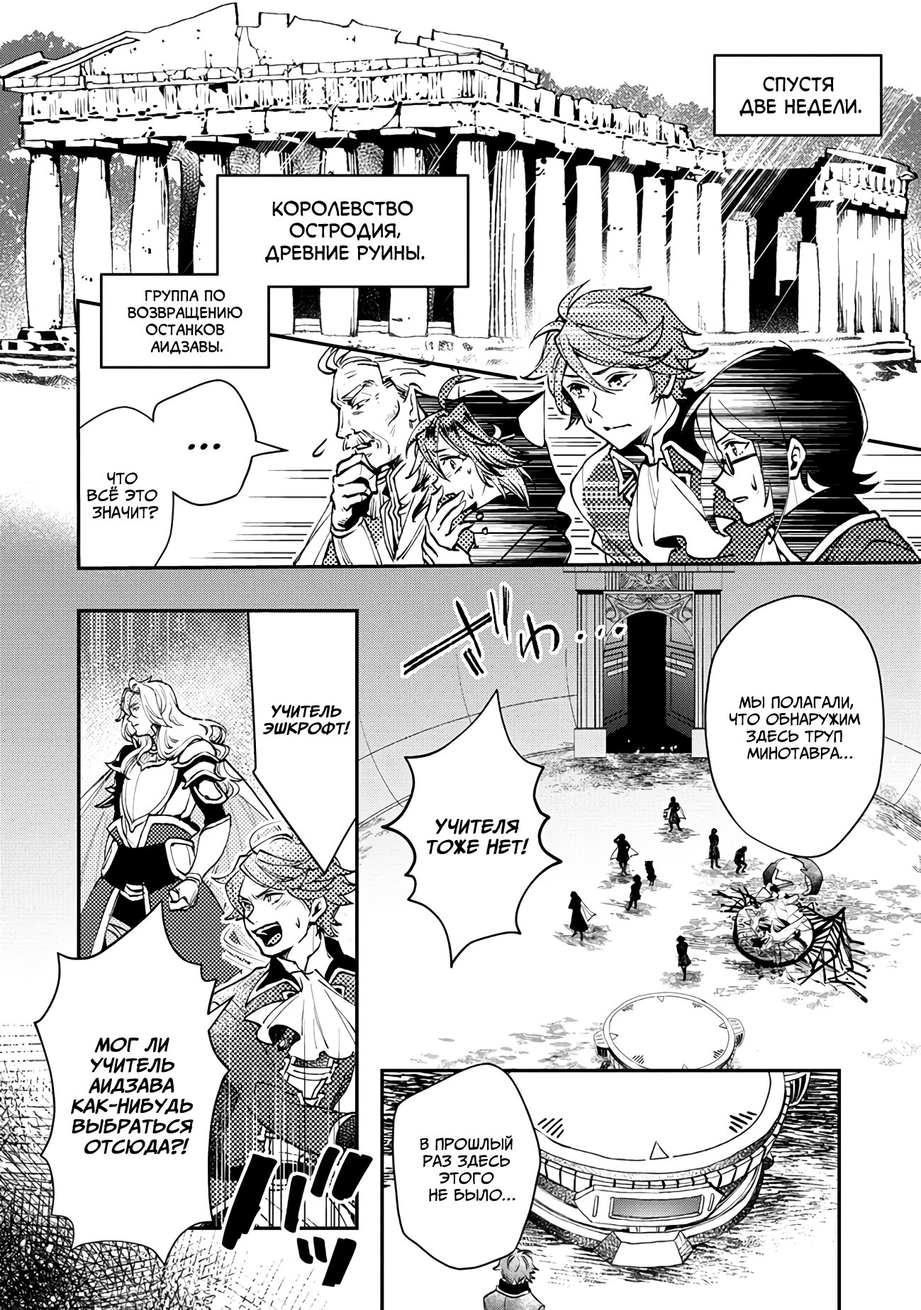 Манга Случайно призванный учитель и дева-андроид Брунгильда - Глава 4 Страница 18