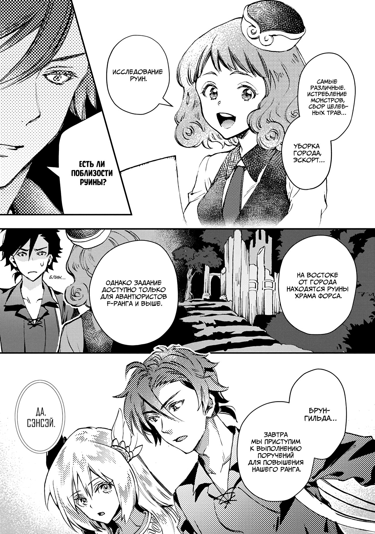 Манга Случайно призванный учитель и дева-андроид Брунгильда - Глава 4 Страница 13