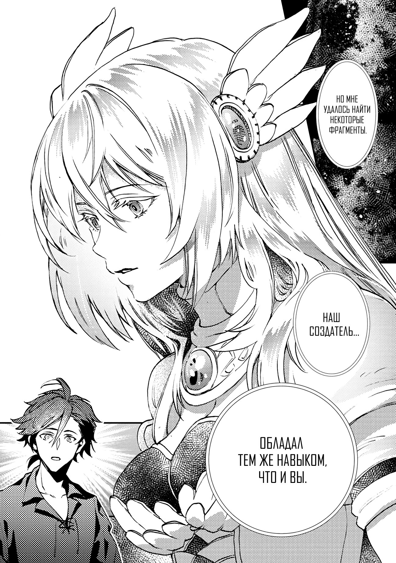 Манга Случайно призванный учитель и дева-андроид Брунгильда - Глава 4 Страница 17