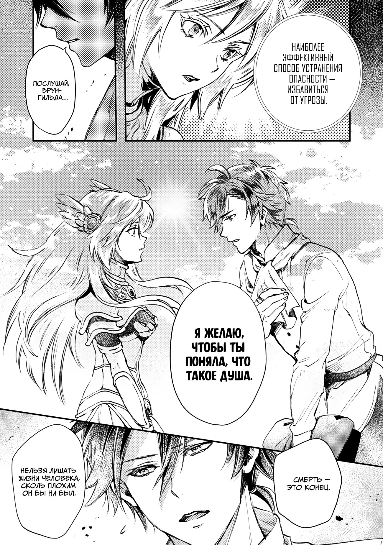 Манга Случайно призванный учитель и дева-андроид Брунгильда - Глава 4 Страница 3