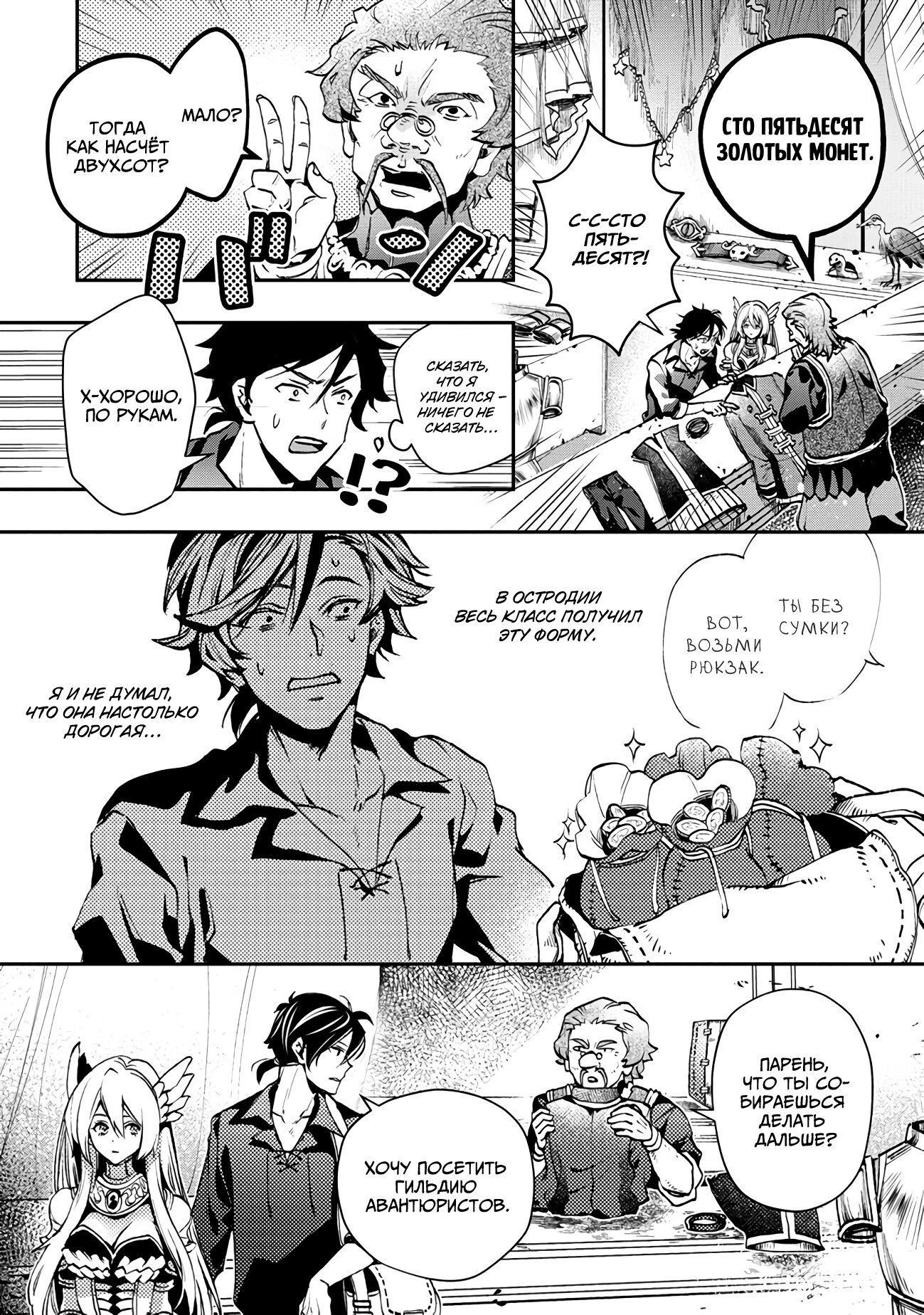 Манга Случайно призванный учитель и дева-андроид Брунгильда - Глава 4 Страница 8