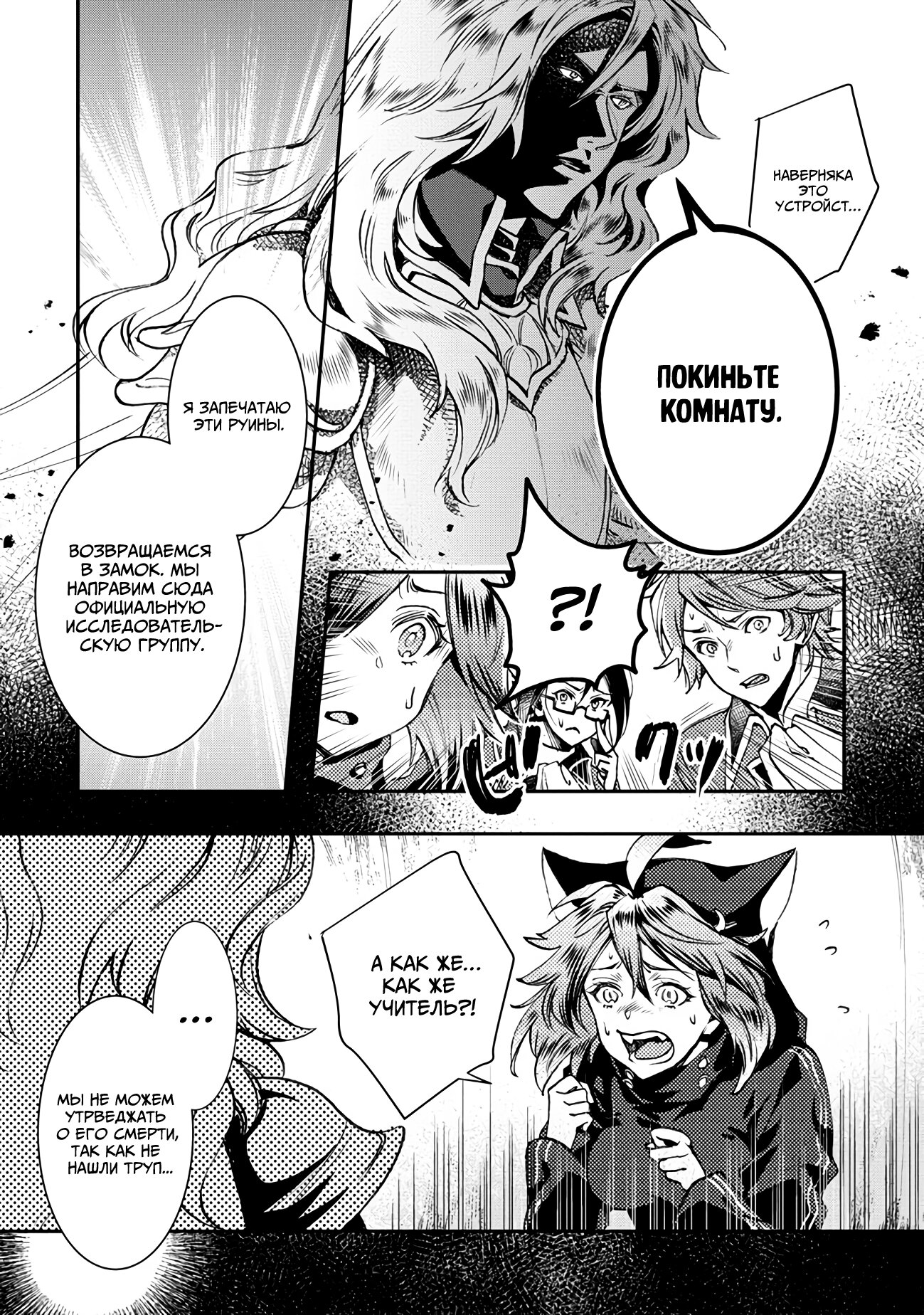 Манга Случайно призванный учитель и дева-андроид Брунгильда - Глава 4 Страница 19