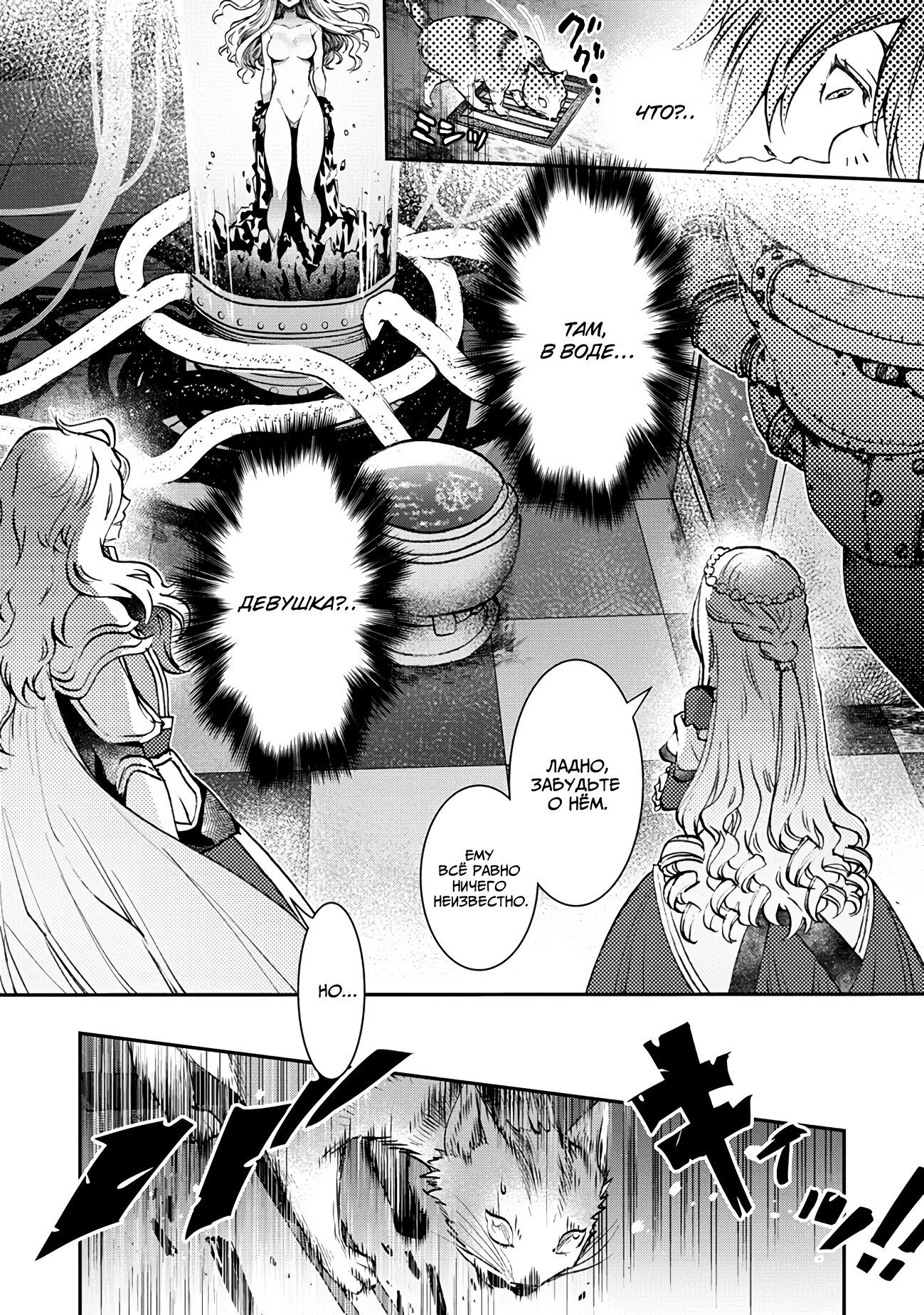 Манга Случайно призванный учитель и дева-андроид Брунгильда - Глава 4 Страница 24