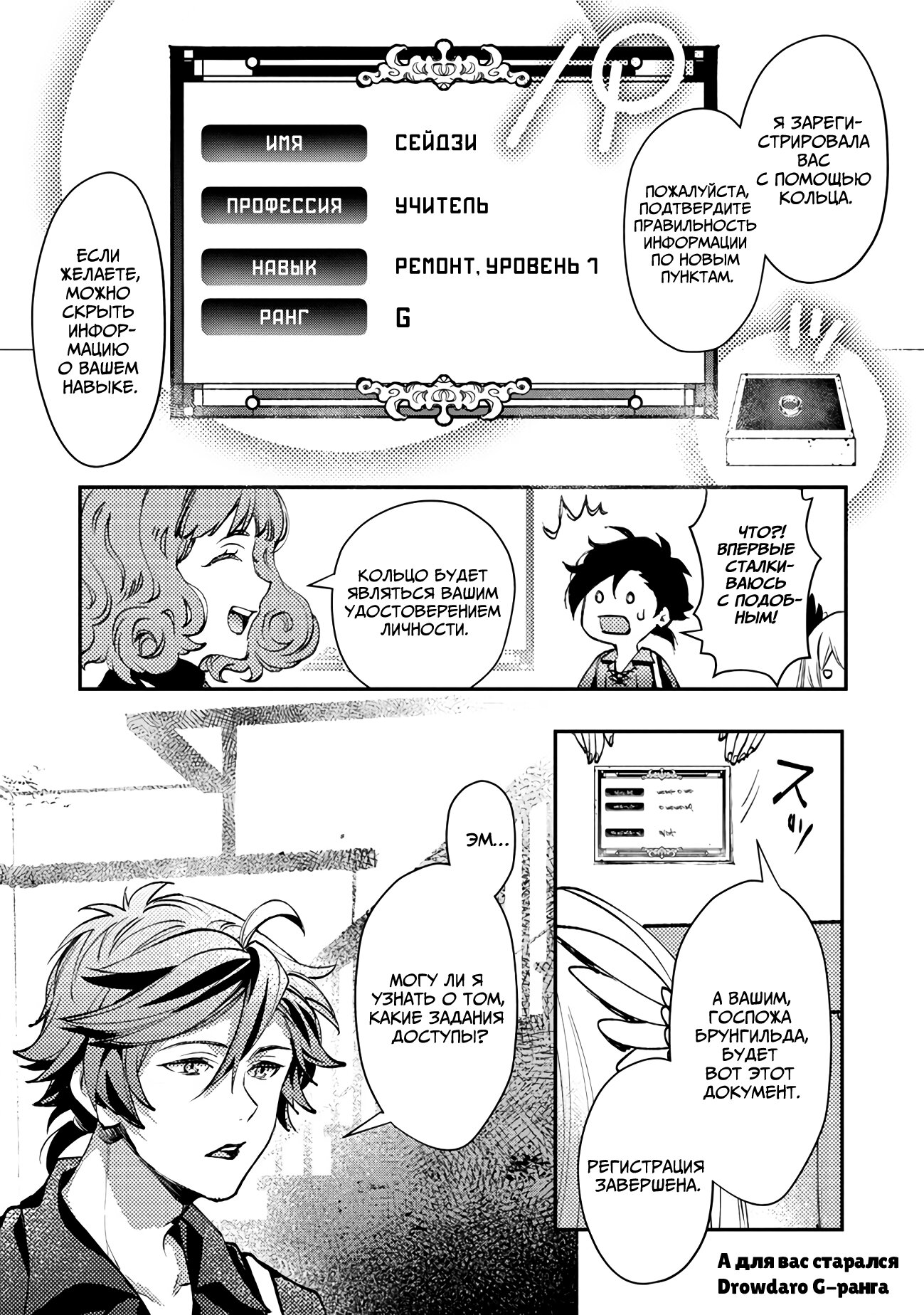 Манга Случайно призванный учитель и дева-андроид Брунгильда - Глава 4 Страница 12