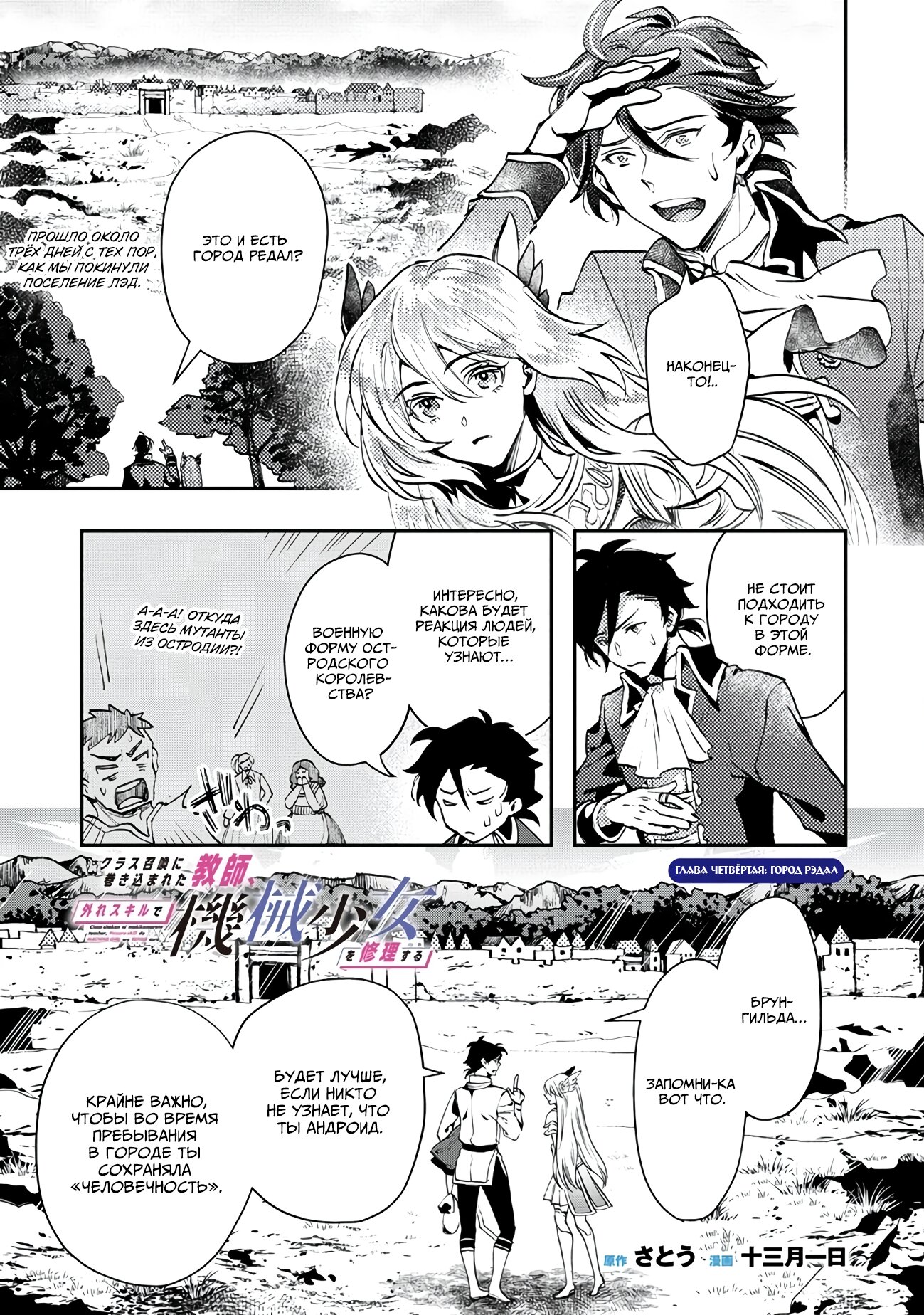 Манга Случайно призванный учитель и дева-андроид Брунгильда - Глава 4 Страница 1