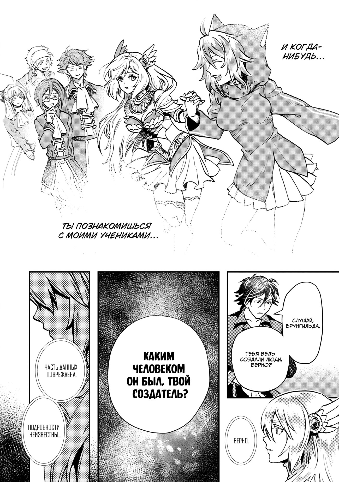 Манга Случайно призванный учитель и дева-андроид Брунгильда - Глава 4 Страница 16