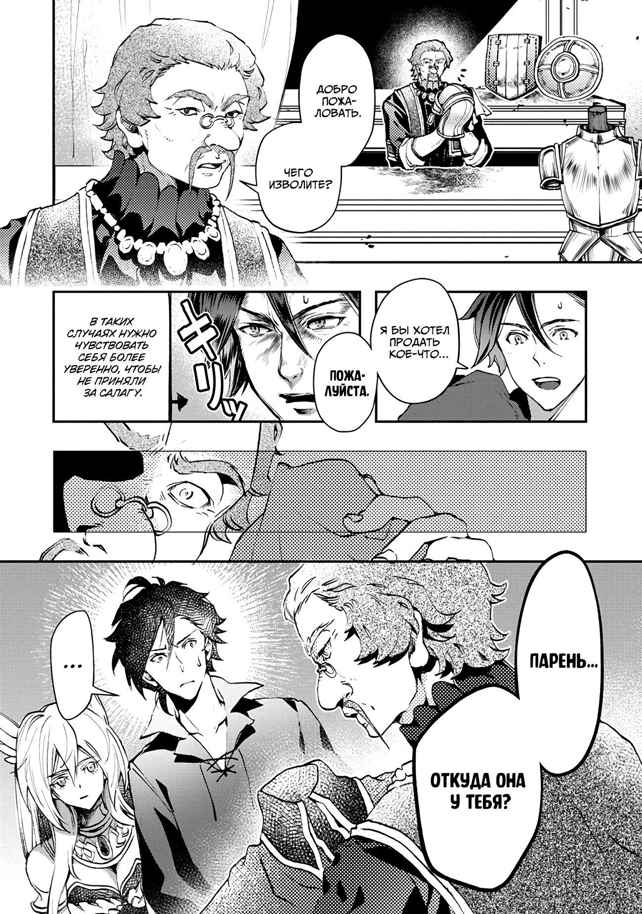 Манга Случайно призванный учитель и дева-андроид Брунгильда - Глава 4 Страница 6