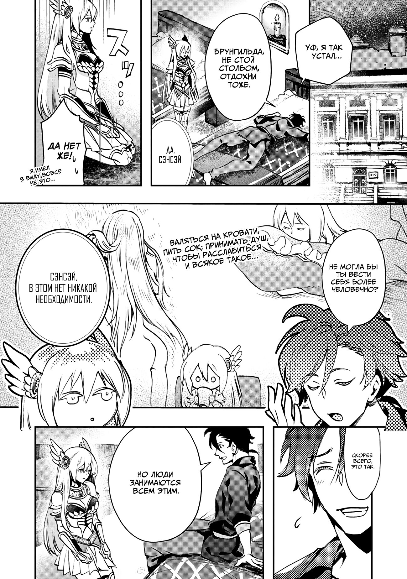 Манга Случайно призванный учитель и дева-андроид Брунгильда - Глава 4 Страница 14