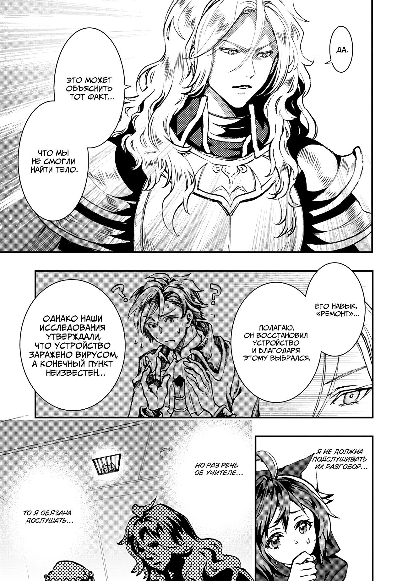 Манга Случайно призванный учитель и дева-андроид Брунгильда - Глава 4 Страница 23