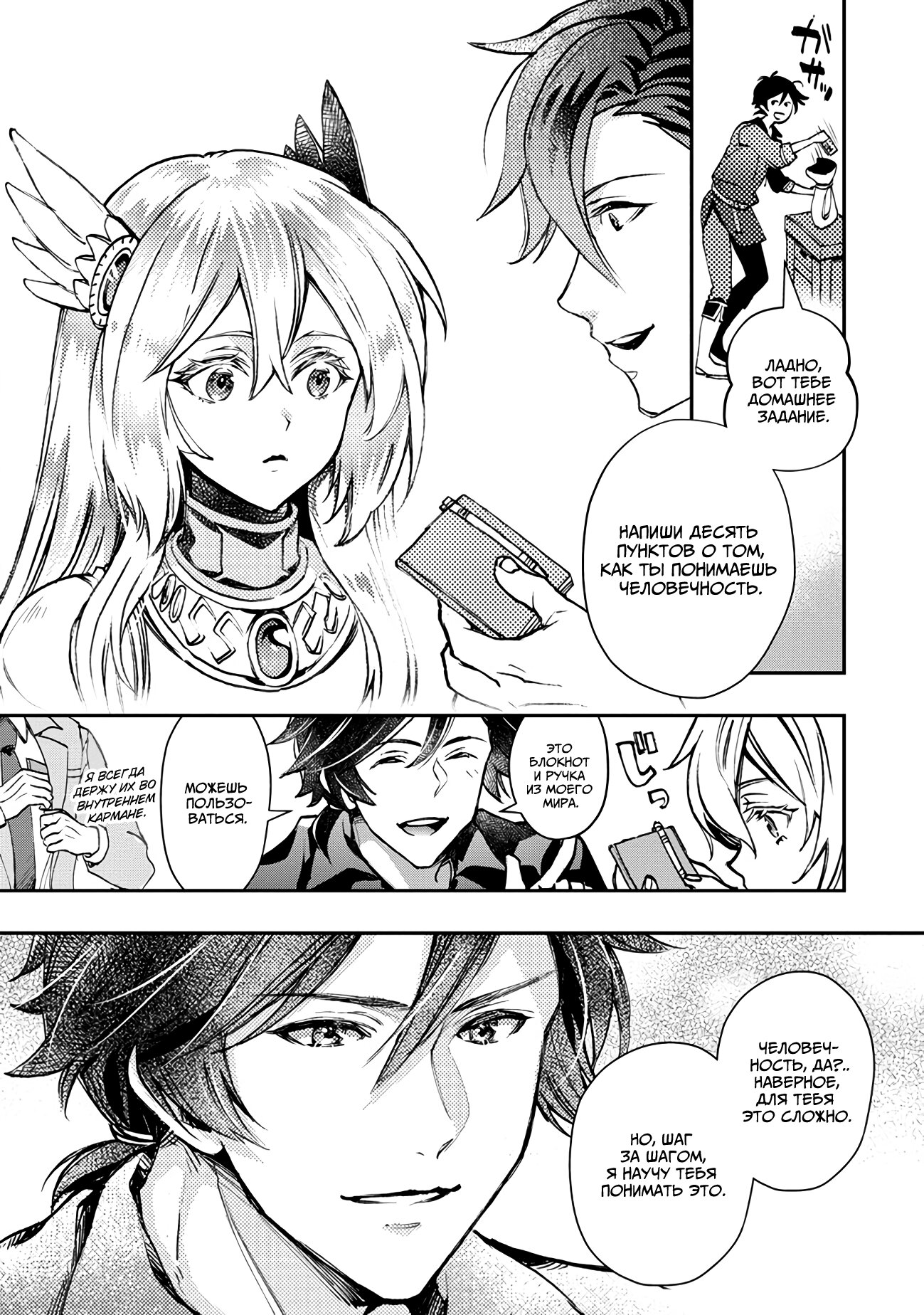 Манга Случайно призванный учитель и дева-андроид Брунгильда - Глава 4 Страница 15