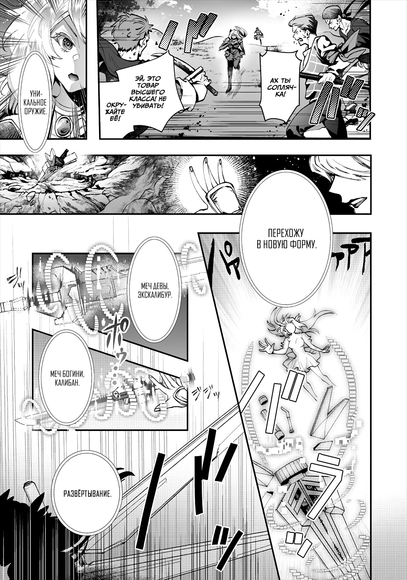 Манга Случайно призванный учитель и дева-андроид Брунгильда - Глава 3 Страница 5